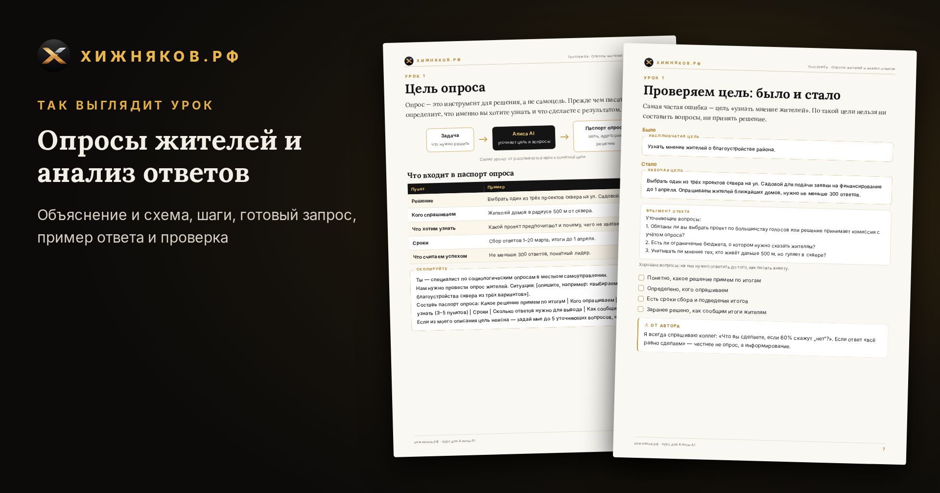 Курс: Опросы жителей и анализ ответов — фото 4