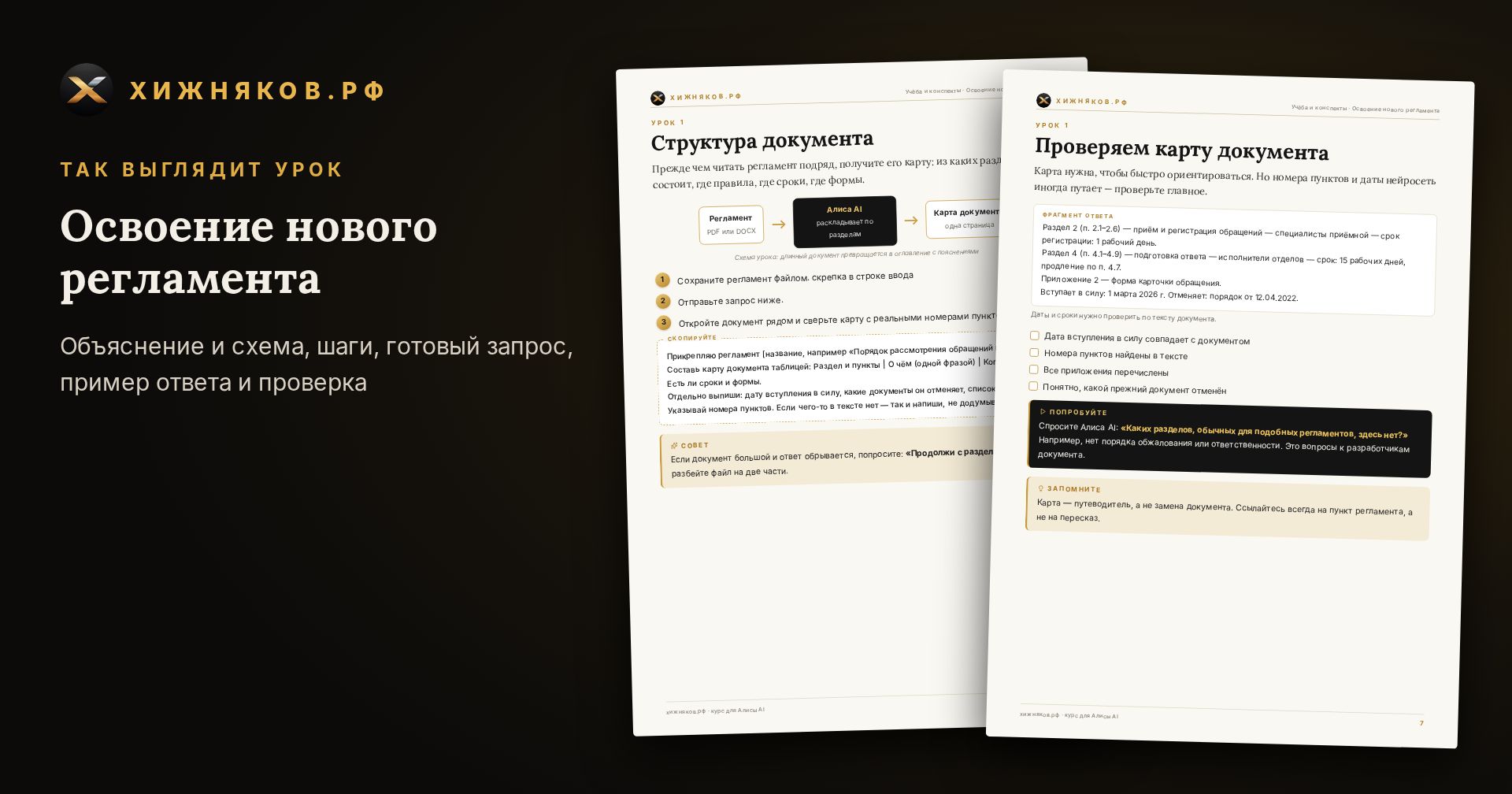 Курс: Освоение нового регламента — скриншот