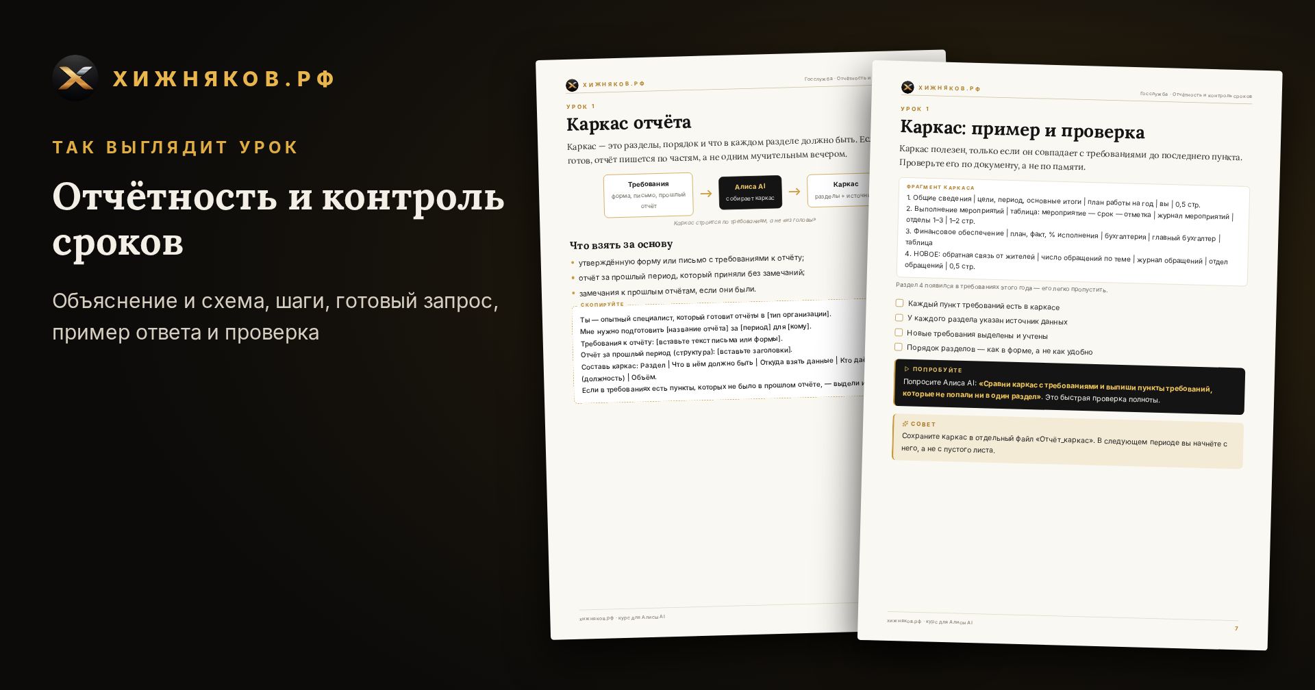 Курс: Отчётность и контроль сроков — скриншот