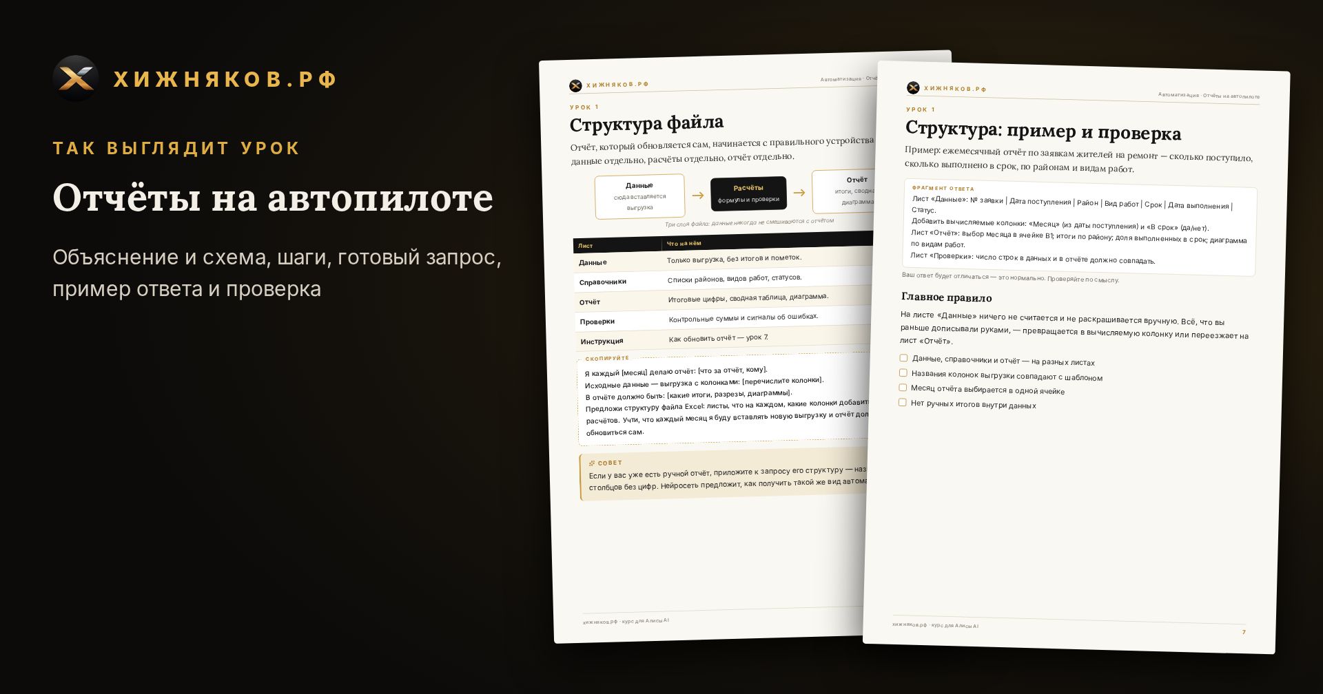 Курс: Отчёты на автопилоте — скриншот