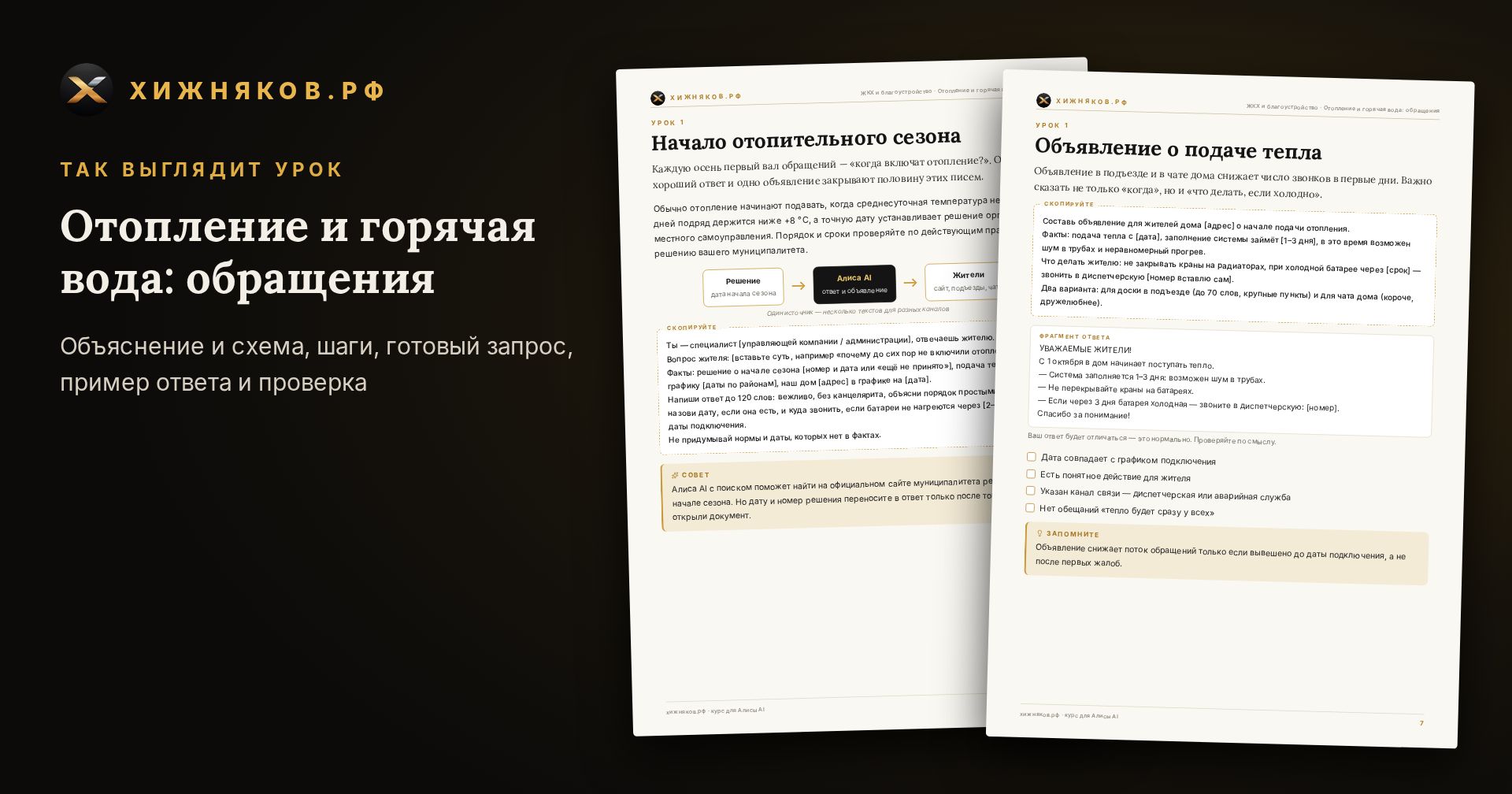 Курс: Отопление и горячая вода: обращения — фото 4