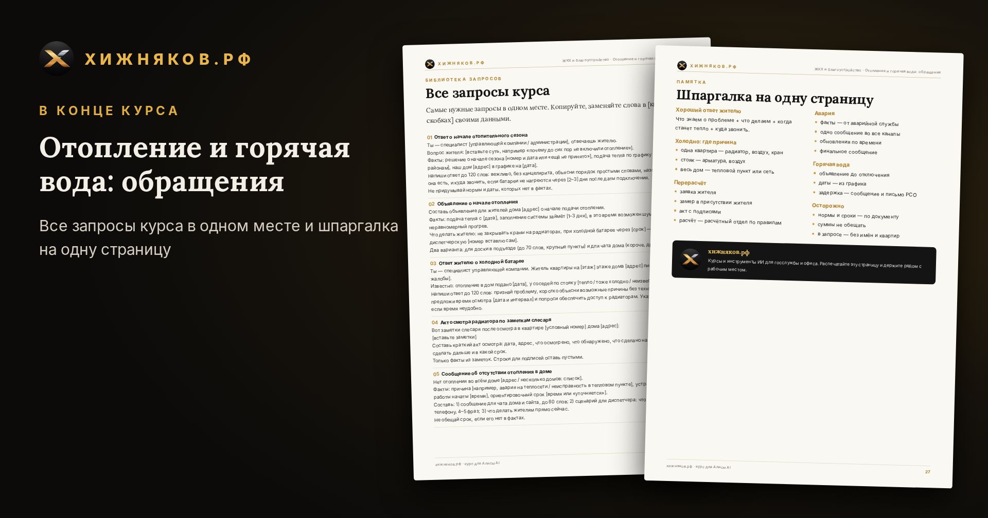 Курс: Отопление и горячая вода: обращения — фото 5