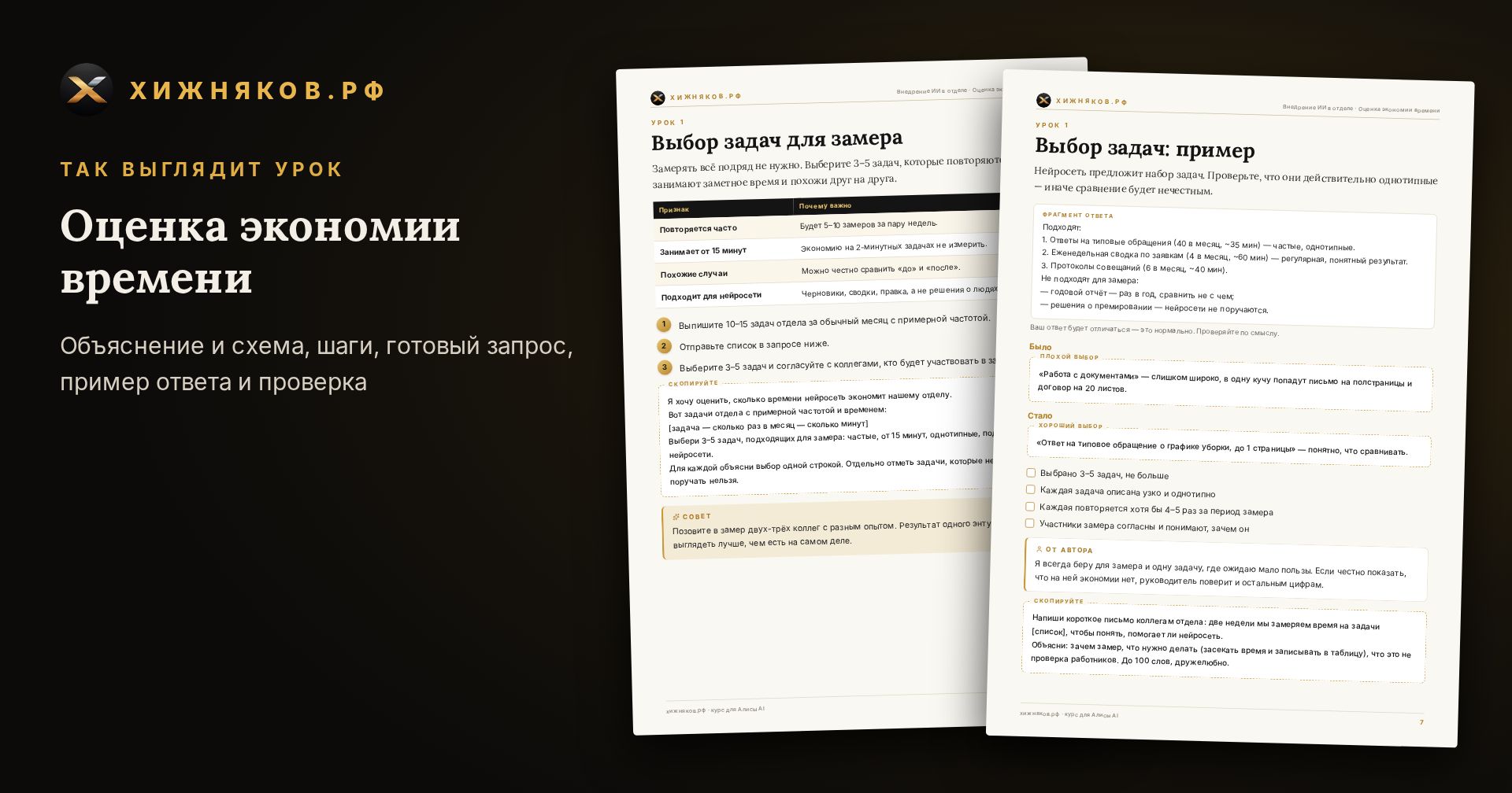Курс: Оценка экономии времени — скриншот
