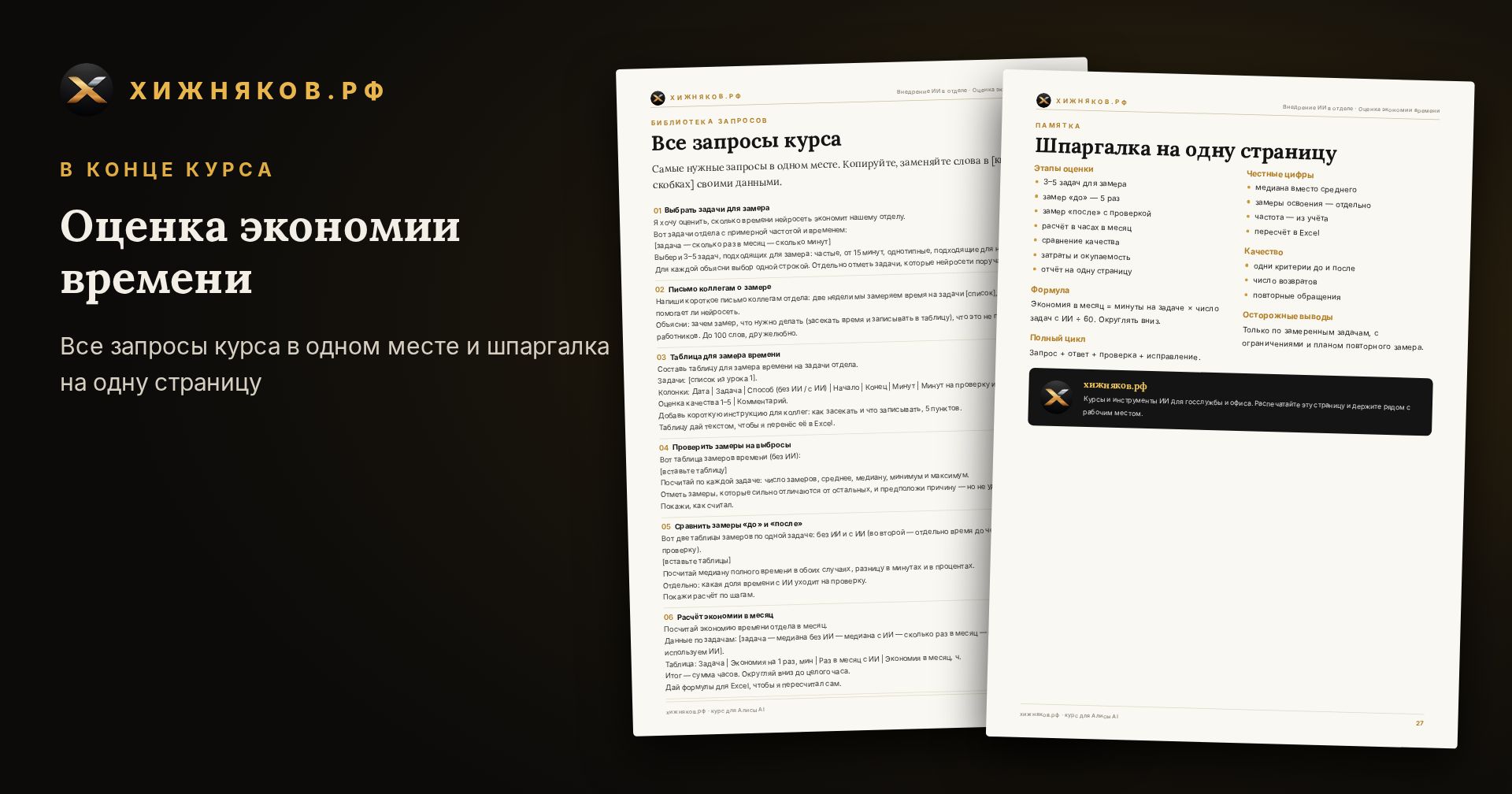Курс: Оценка экономии времени — скриншот