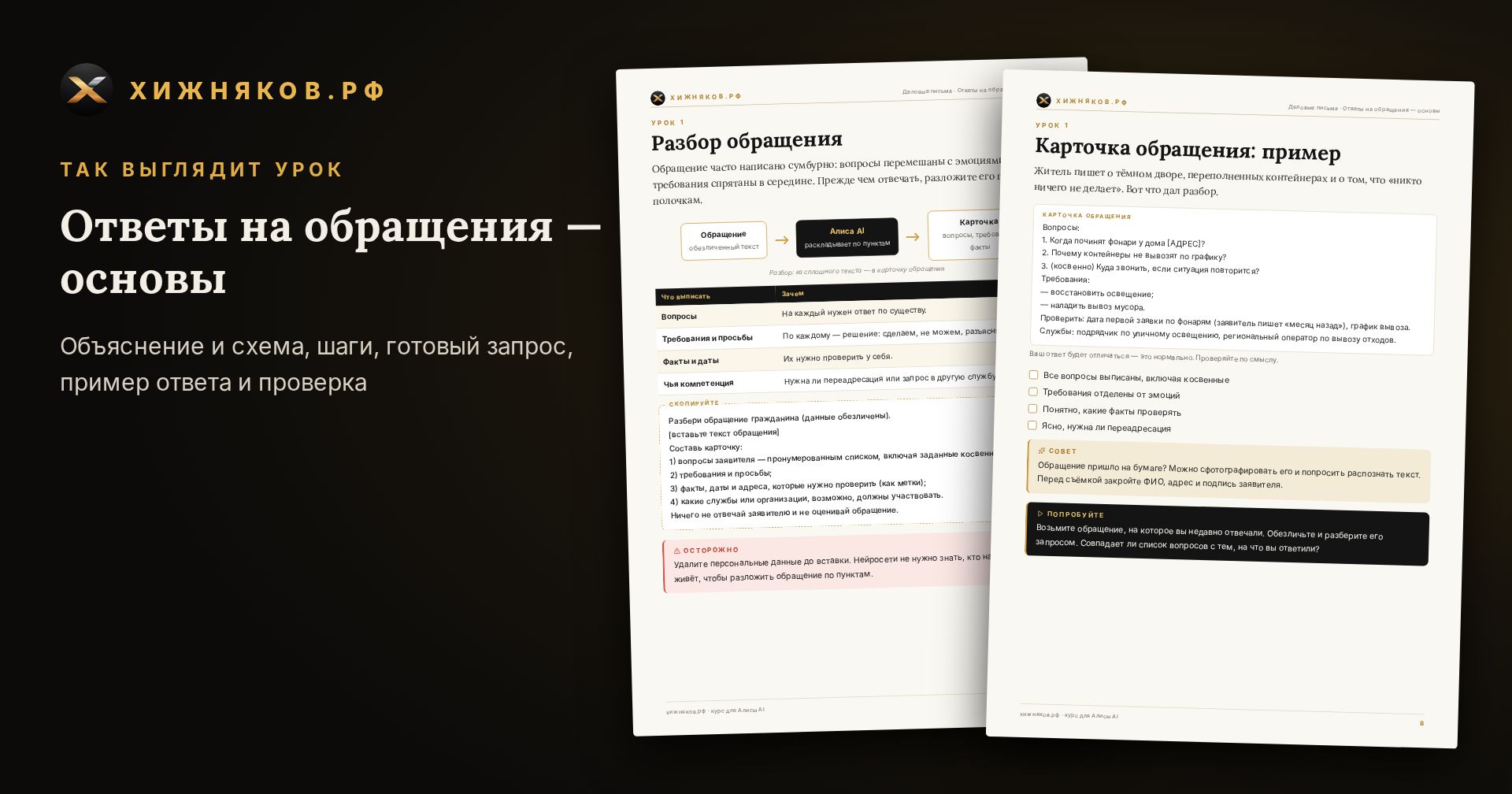 Курс: Ответы на обращения — основы — фото 4