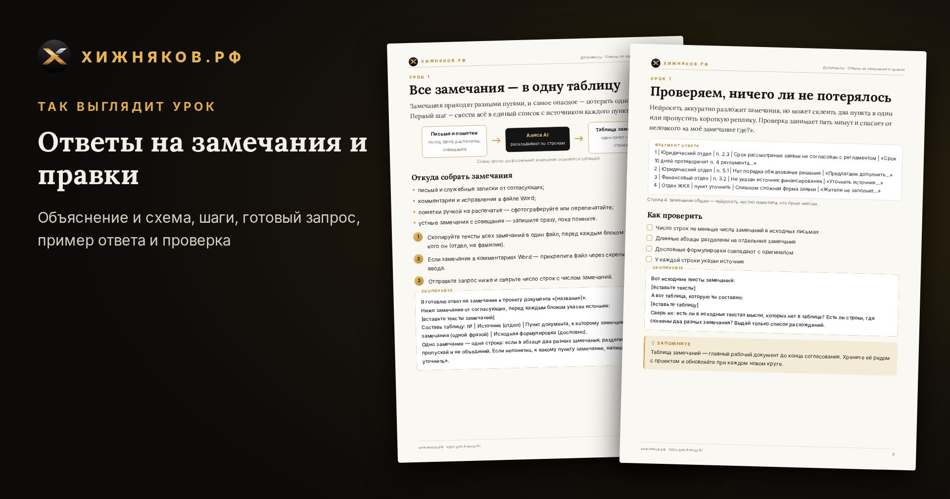 Курс: Ответы на замечания и правки — скриншот