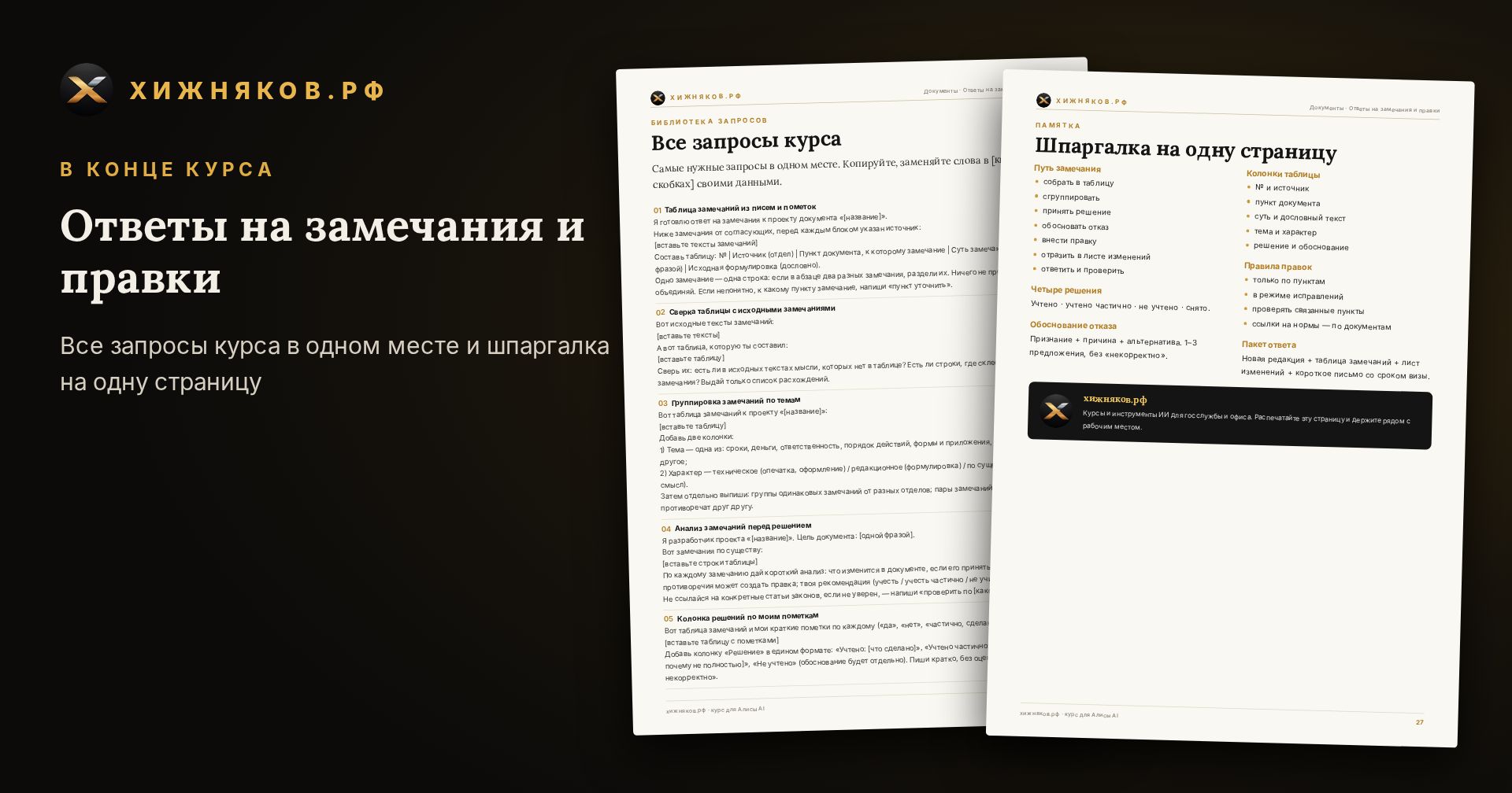 Курс: Ответы на замечания и правки — скриншот