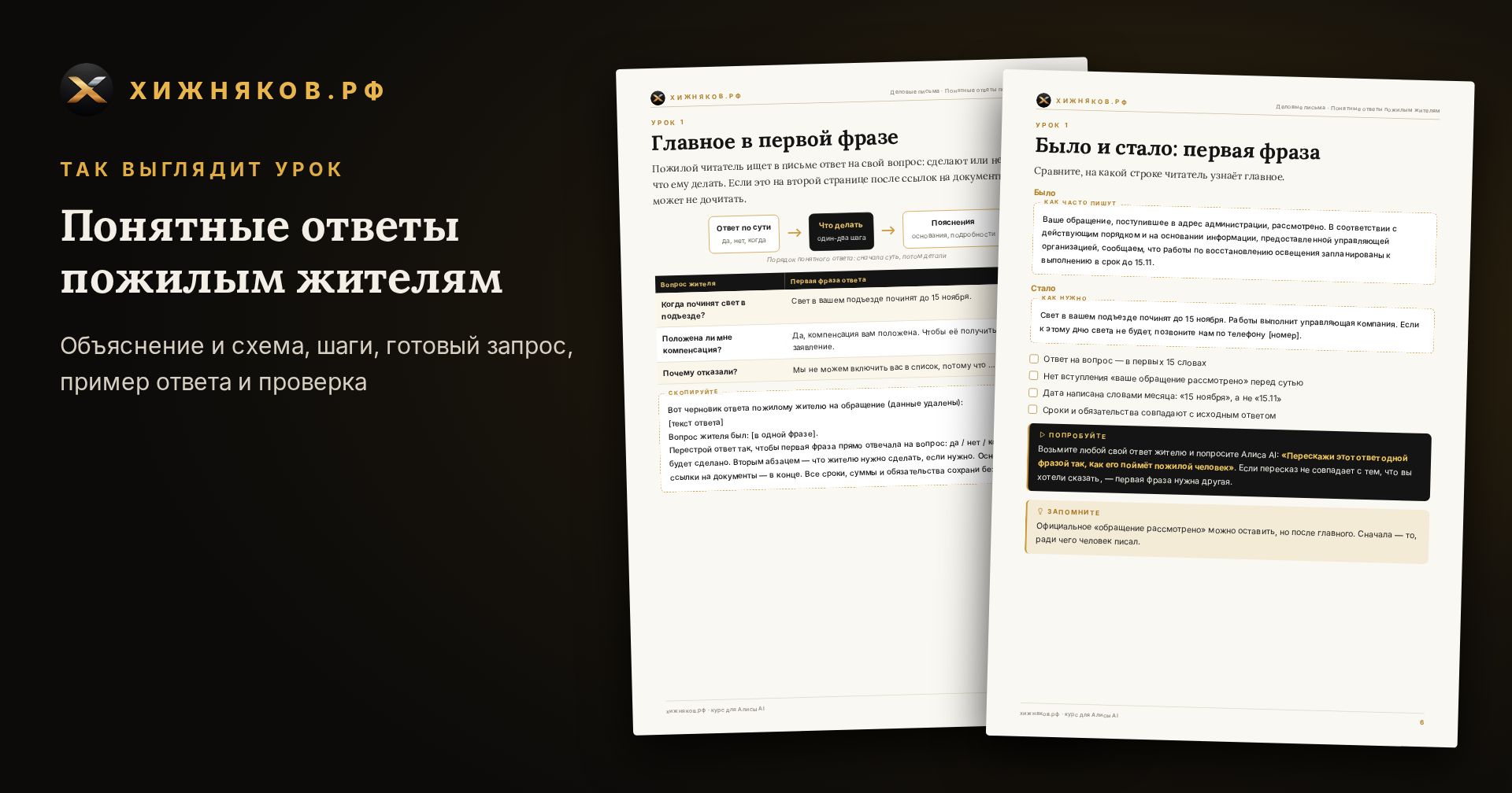 Курс: Понятные ответы пожилым жителям — скриншот