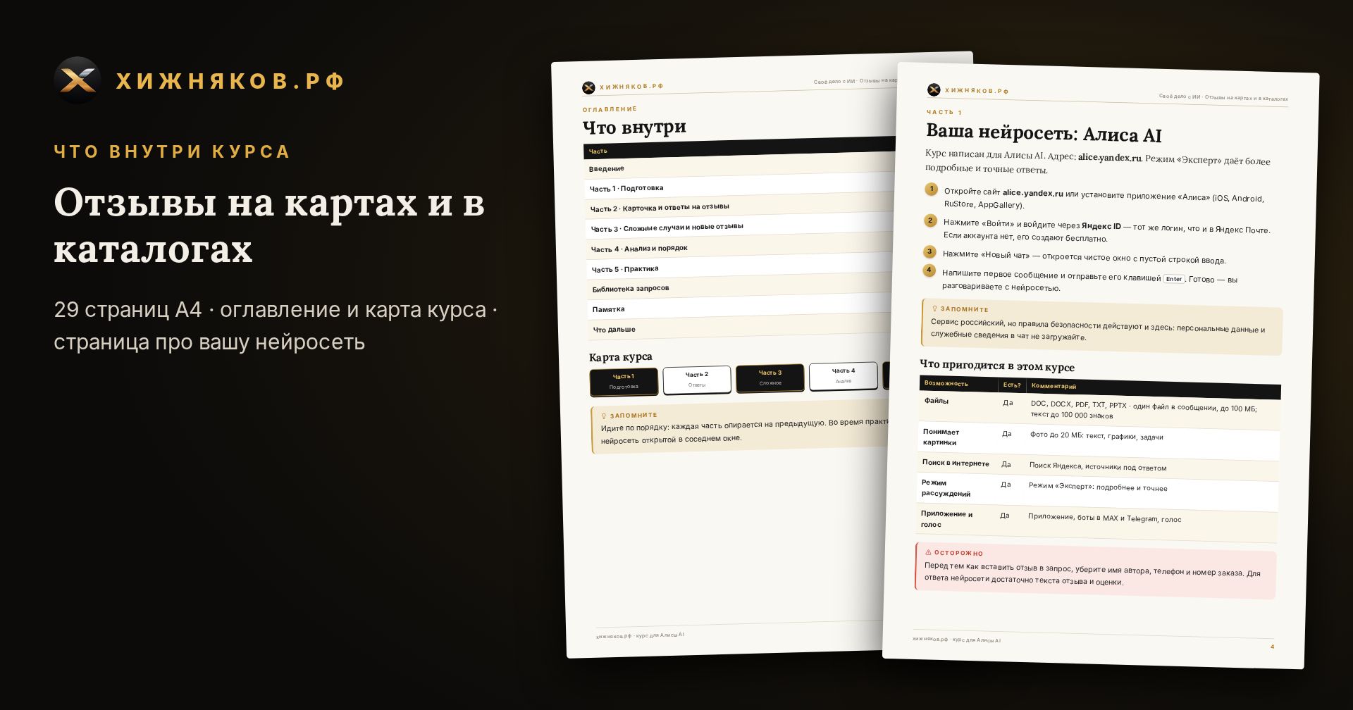 Курс: Отзывы на картах и в каталогах — скриншот