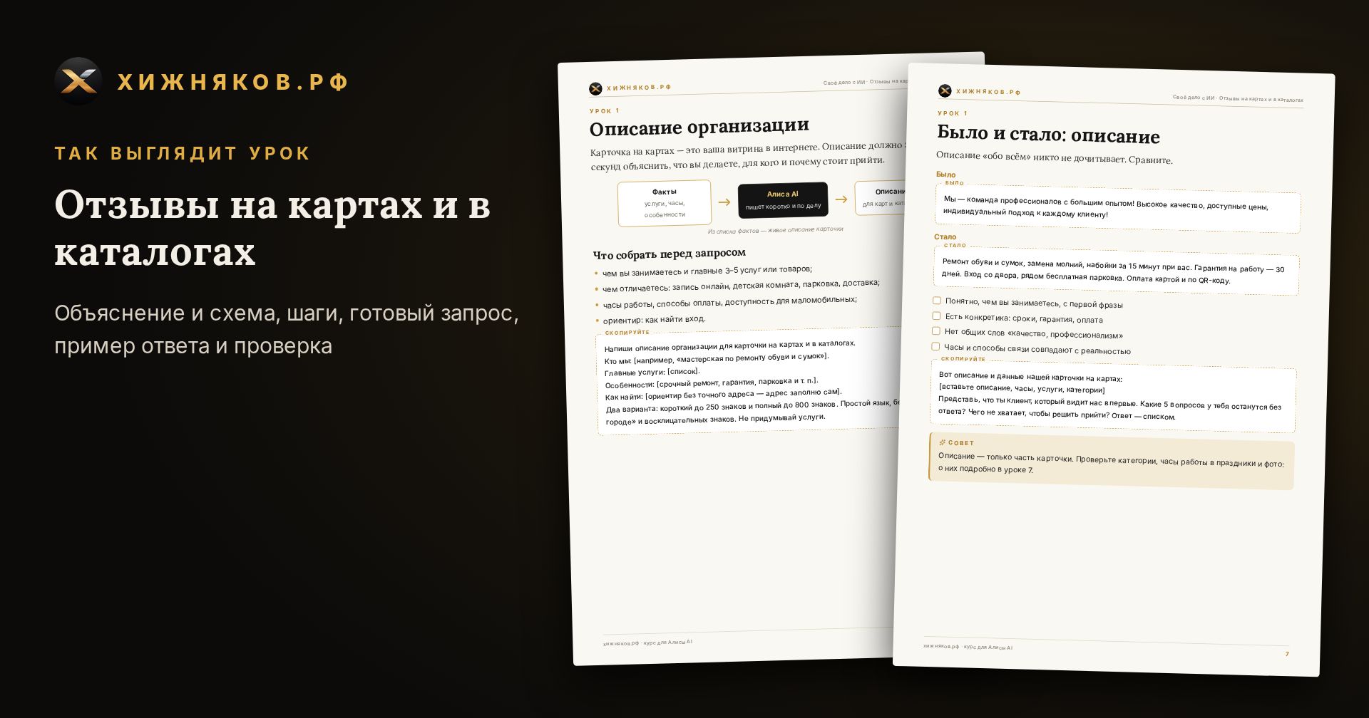Курс: Отзывы на картах и в каталогах — скриншот