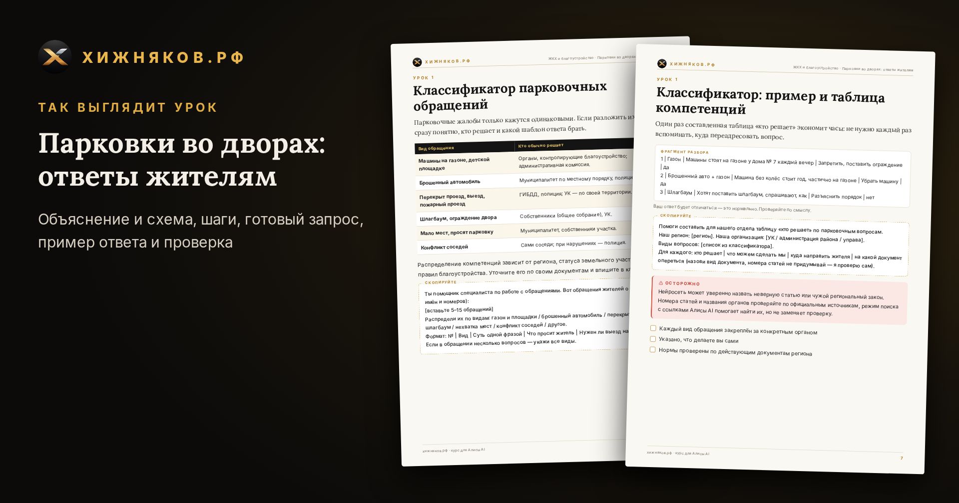 Курс: Парковки во дворах: ответы жителям — фото 4
