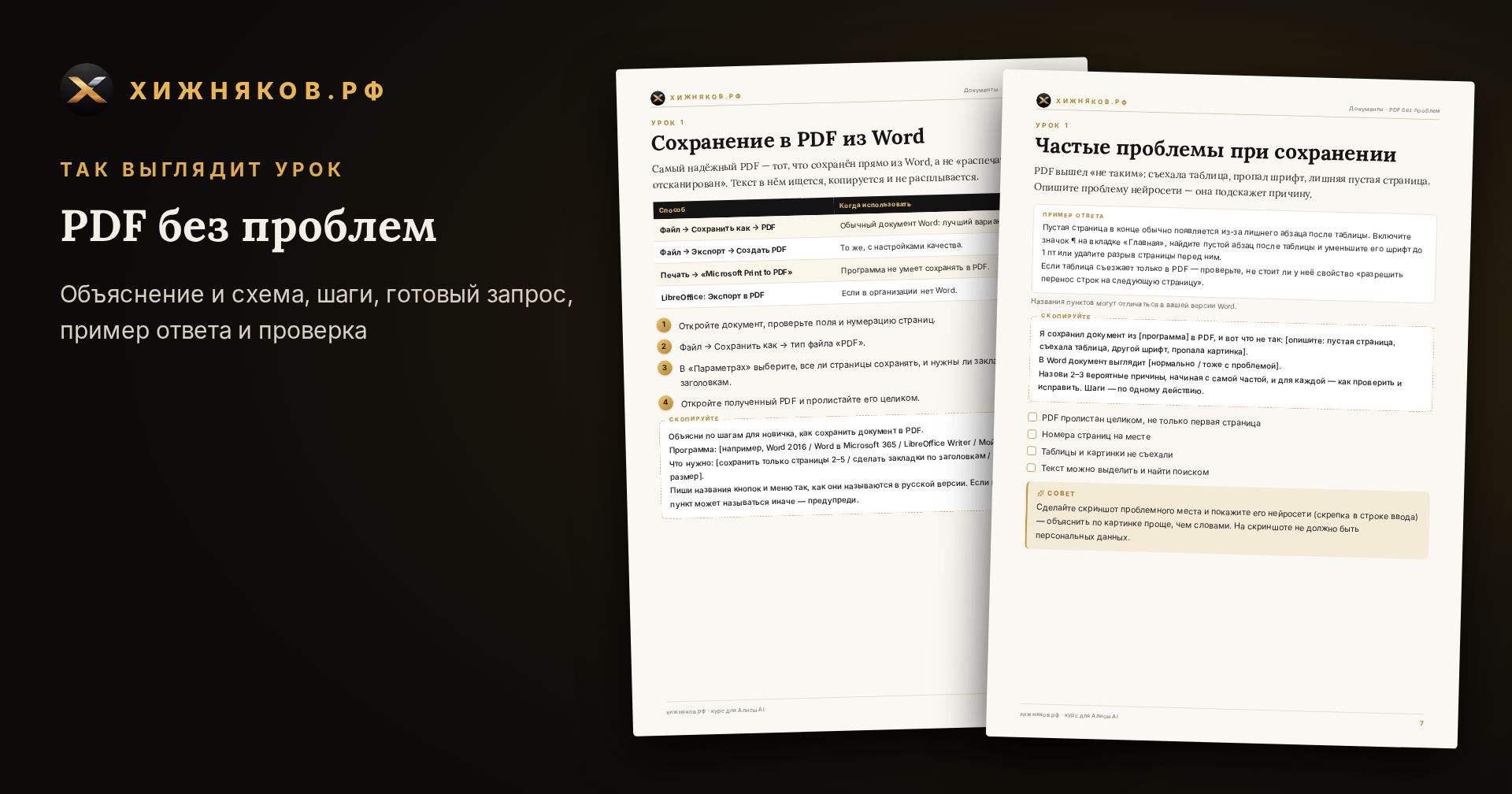 Курс: PDF без проблем — скриншот