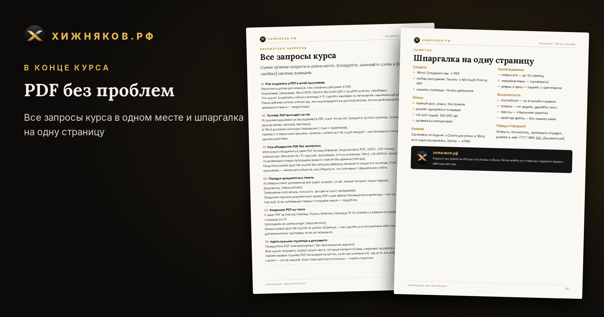 Курс: PDF без проблем — скриншот