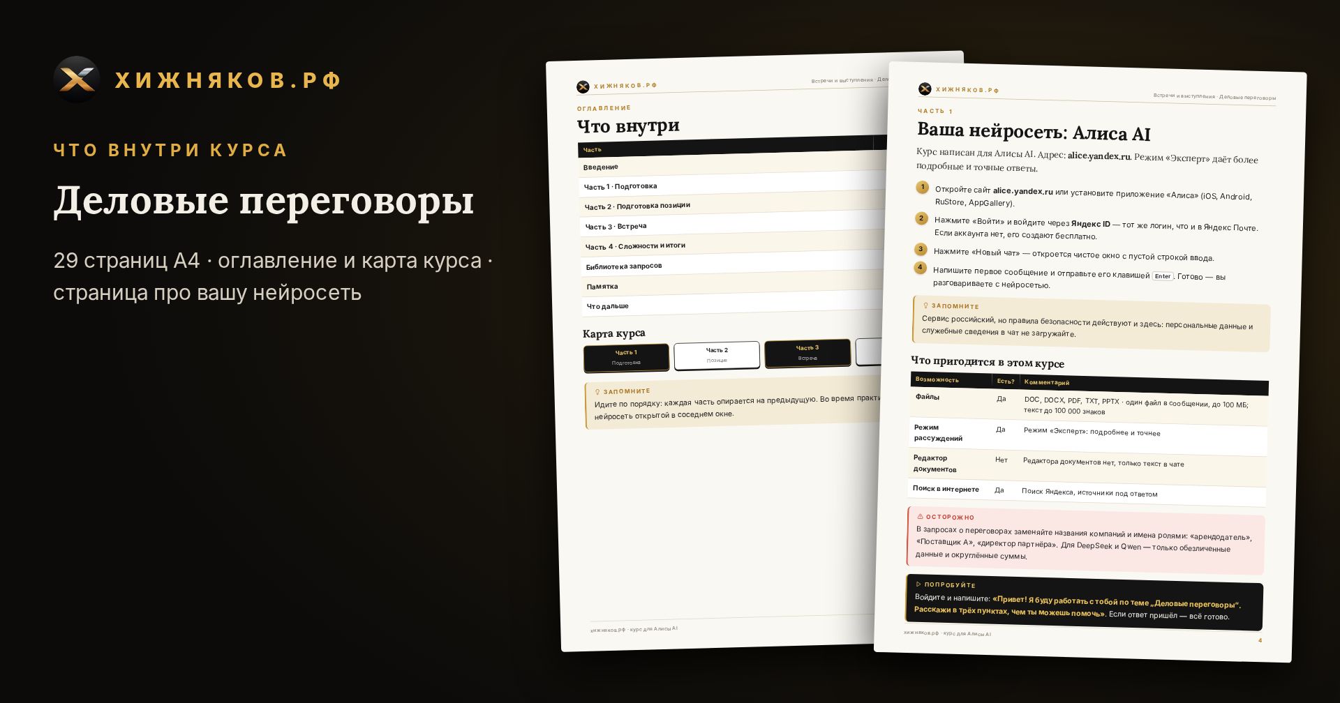 Курс: Деловые переговоры — скриншот