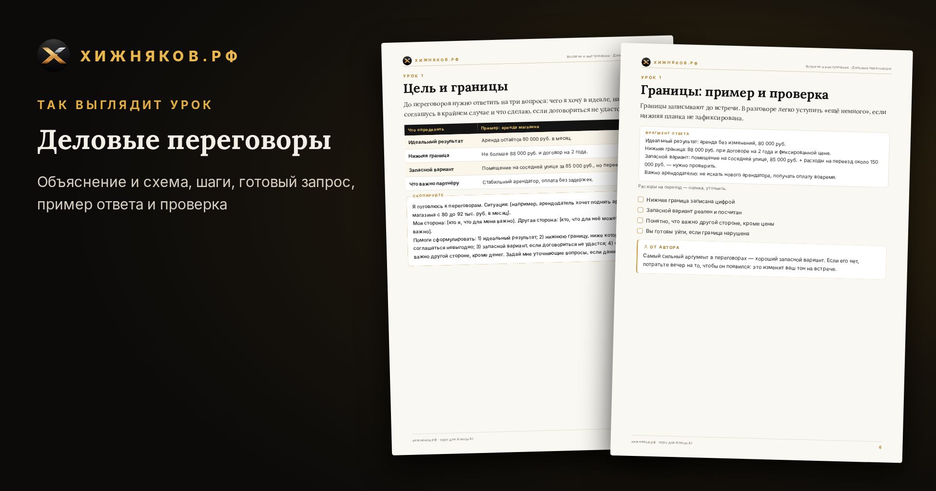 Курс: Деловые переговоры — скриншот