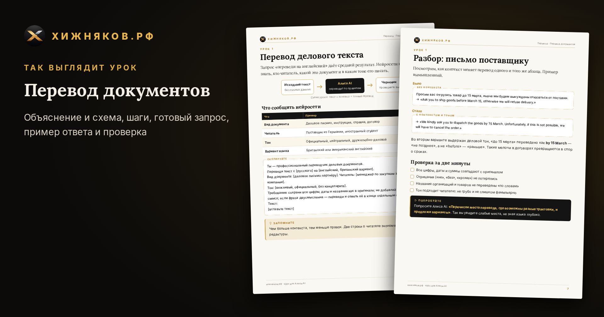 Курс: Перевод документов — скриншот