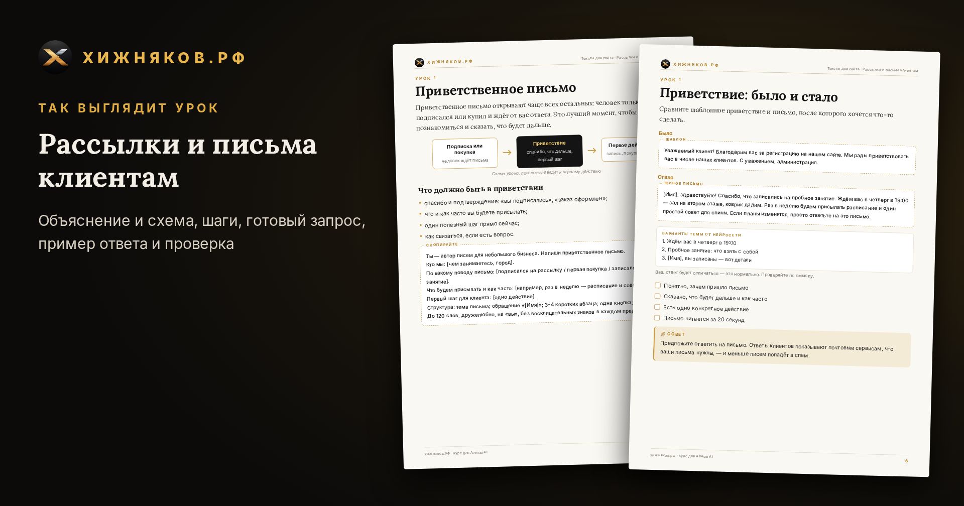 Курс: Рассылки и письма клиентам — скриншот