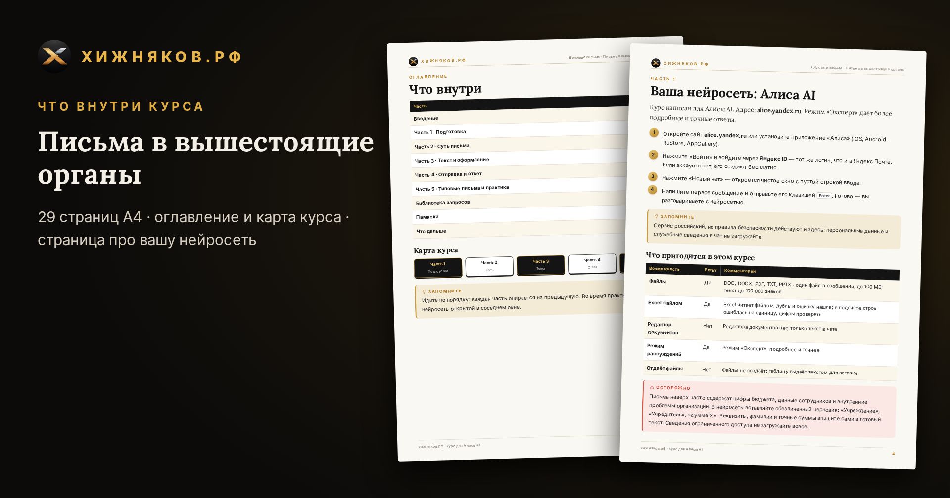Курс: Письма в вышестоящие органы — скриншот