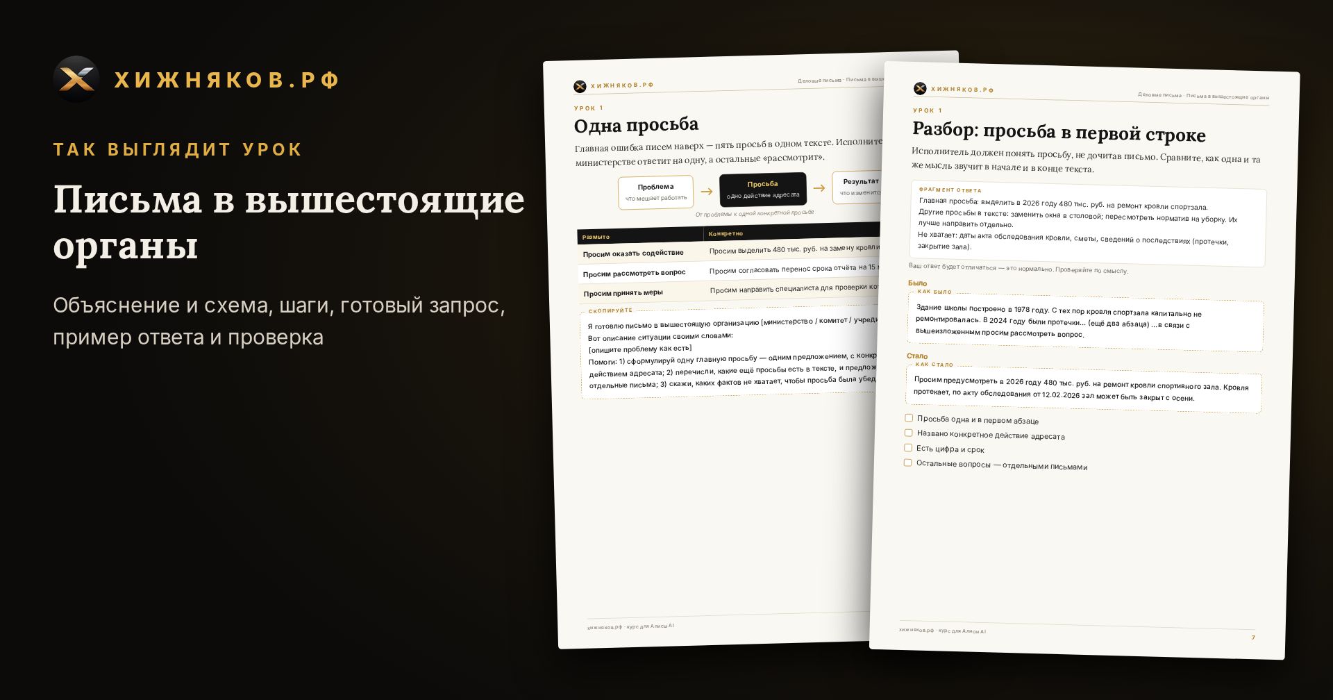 Курс: Письма в вышестоящие органы — скриншот
