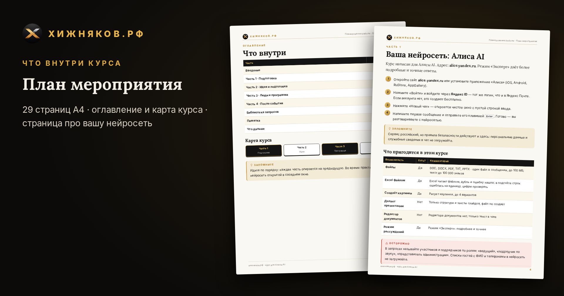 Курс: План мероприятия — скриншот