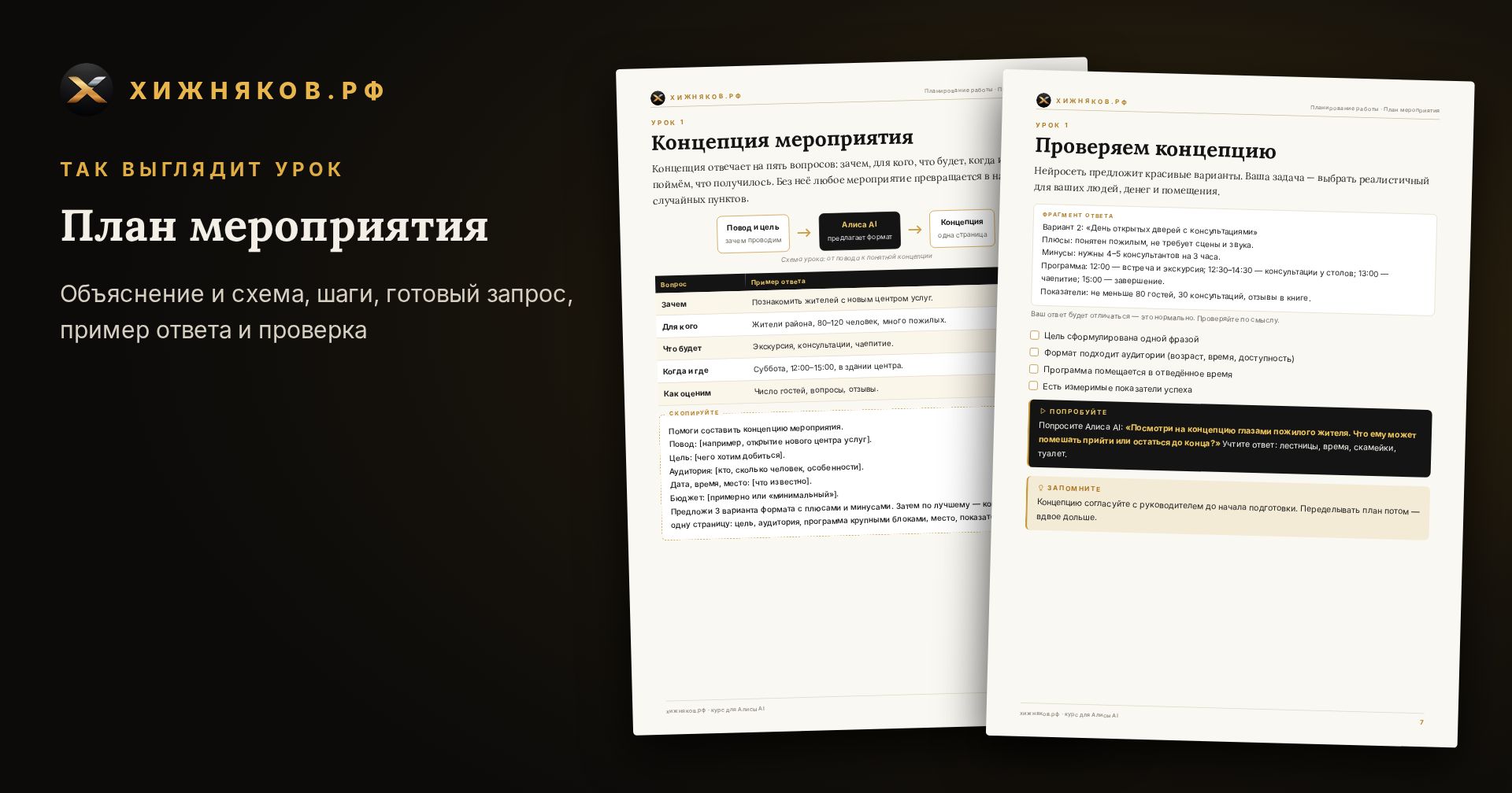 Курс: План мероприятия — скриншот
