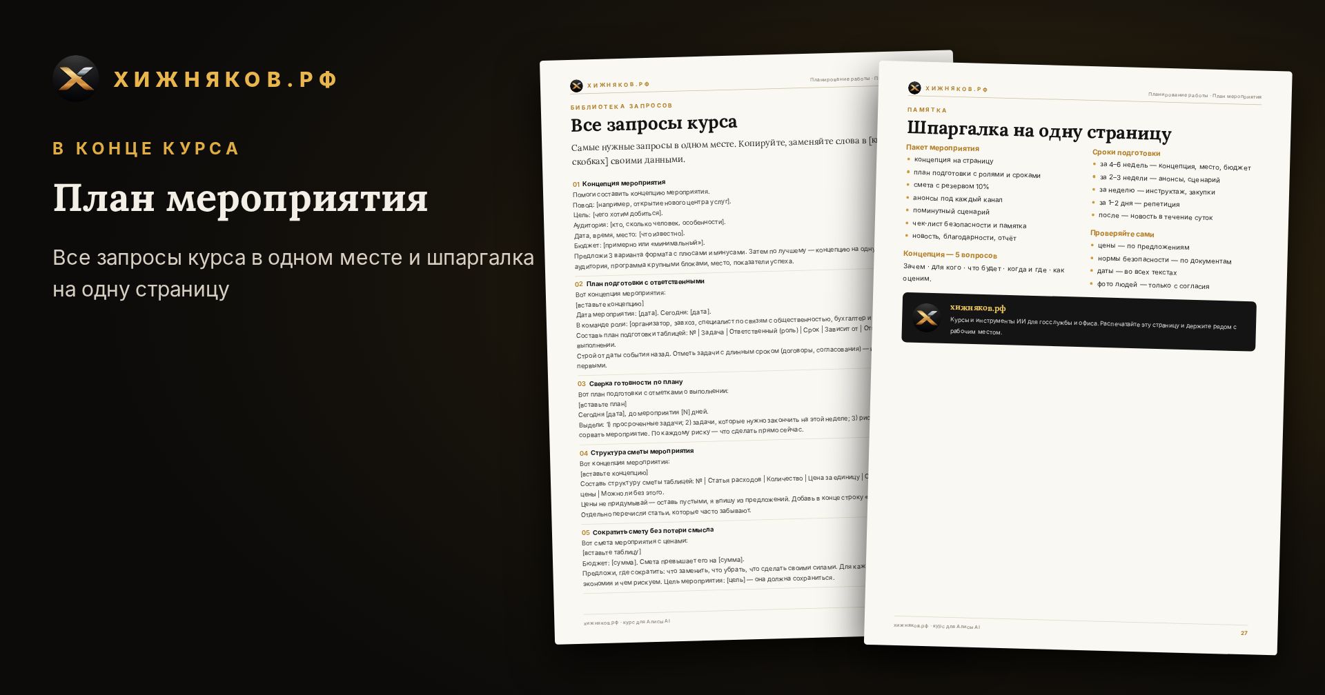 Курс: План мероприятия — скриншот