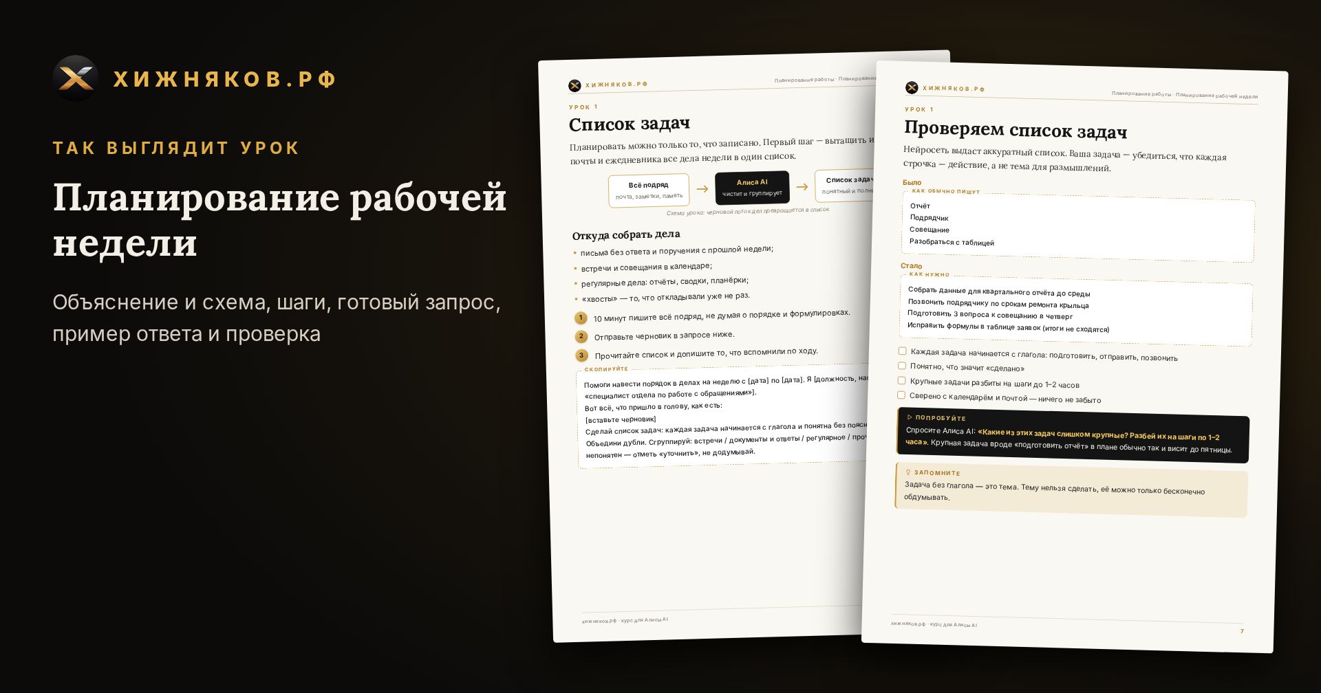 Курс: Планирование рабочей недели — скриншот