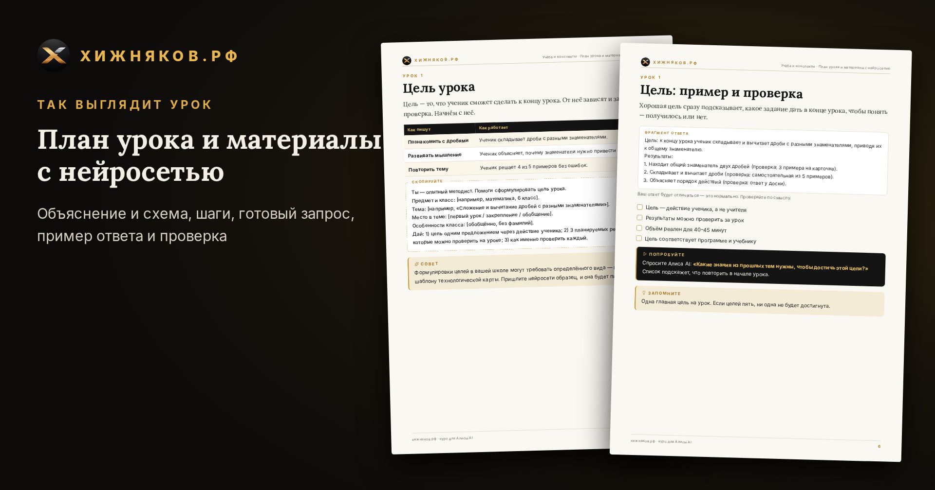 Курс: План урока и материалы с нейросетью — скриншот