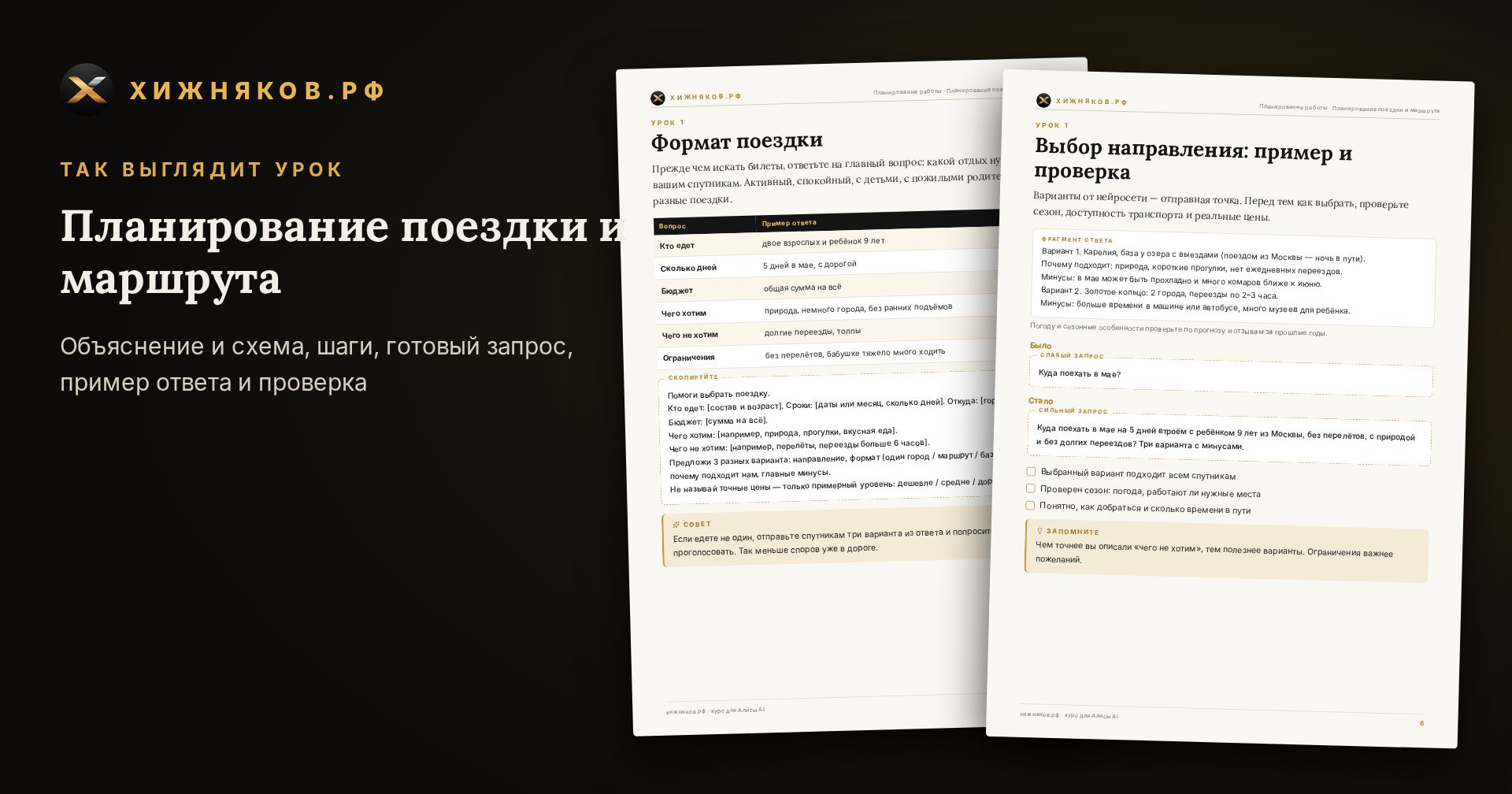Курс: Планирование поездки и маршрута — фото 3