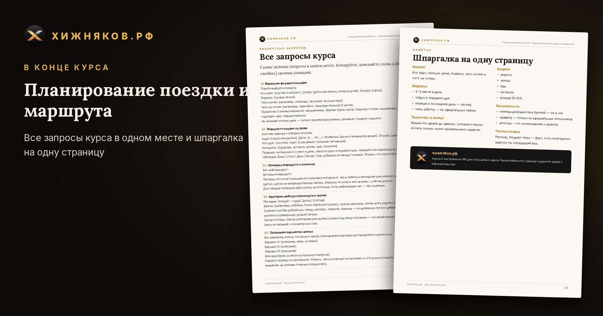 Курс: Планирование поездки и маршрута — фото 4