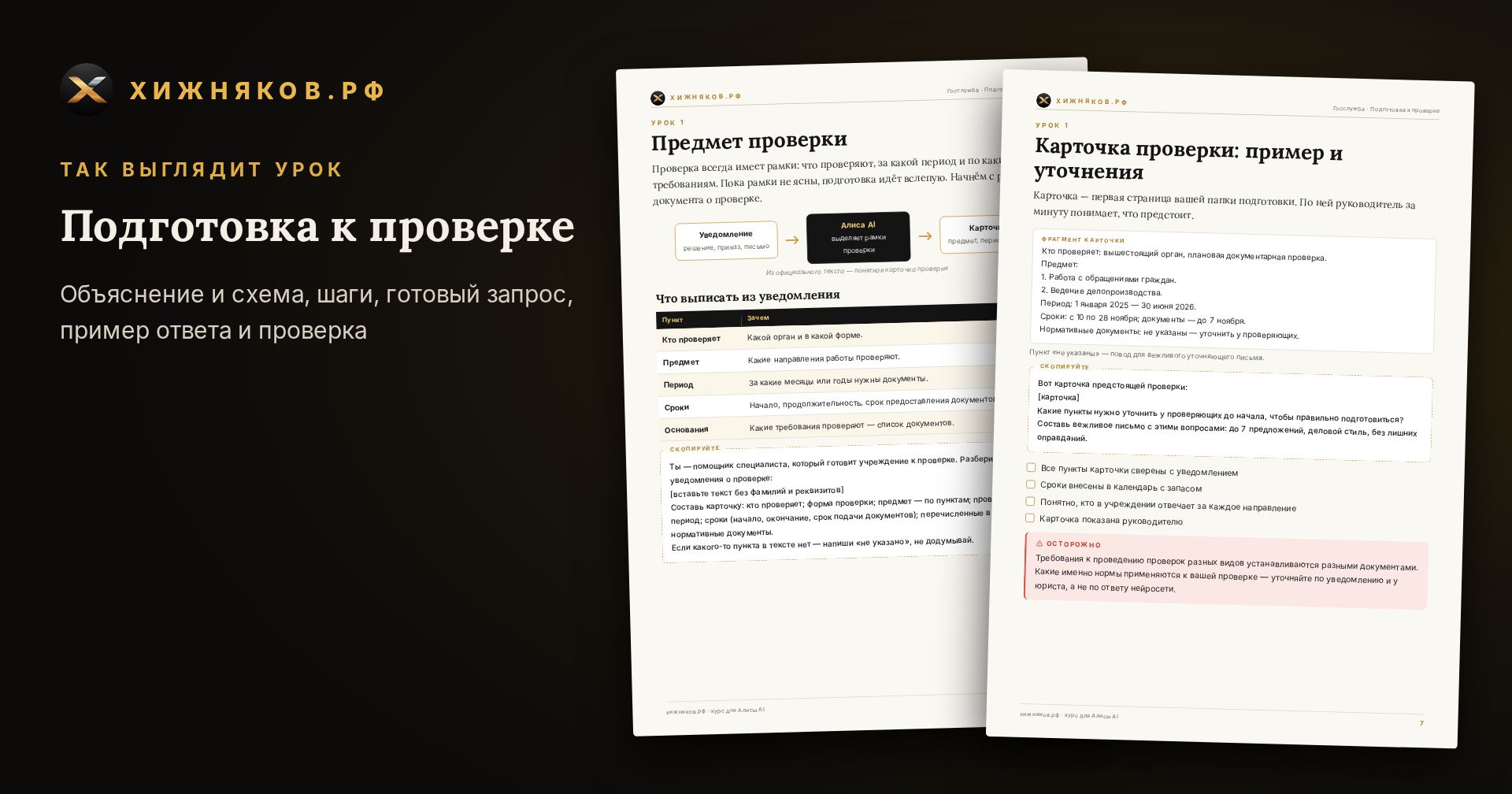 Курс: Подготовка к проверке — фото 4