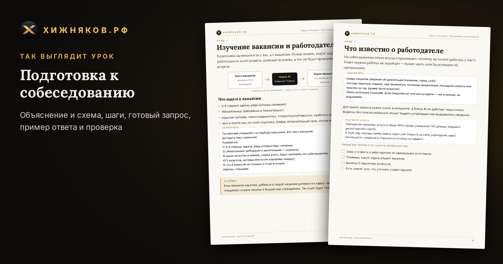 Курс: Подготовка к собеседованию — фото 4