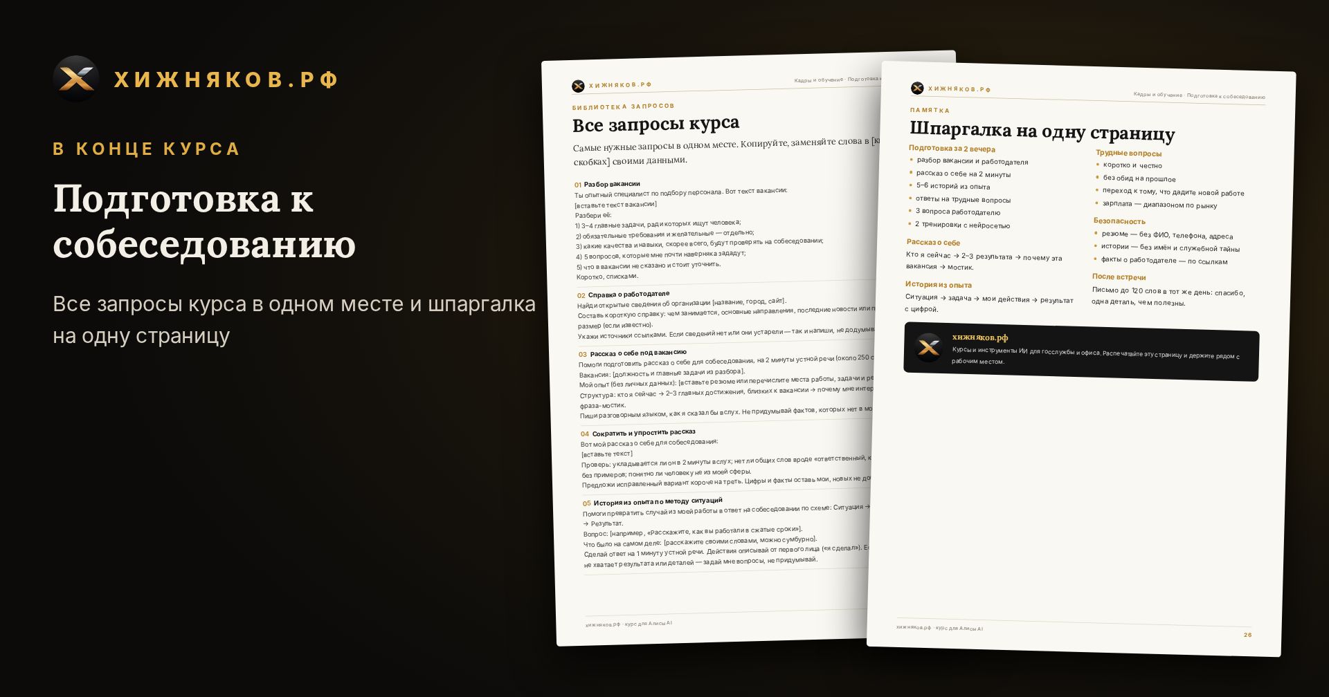 Курс: Подготовка к собеседованию — фото 5