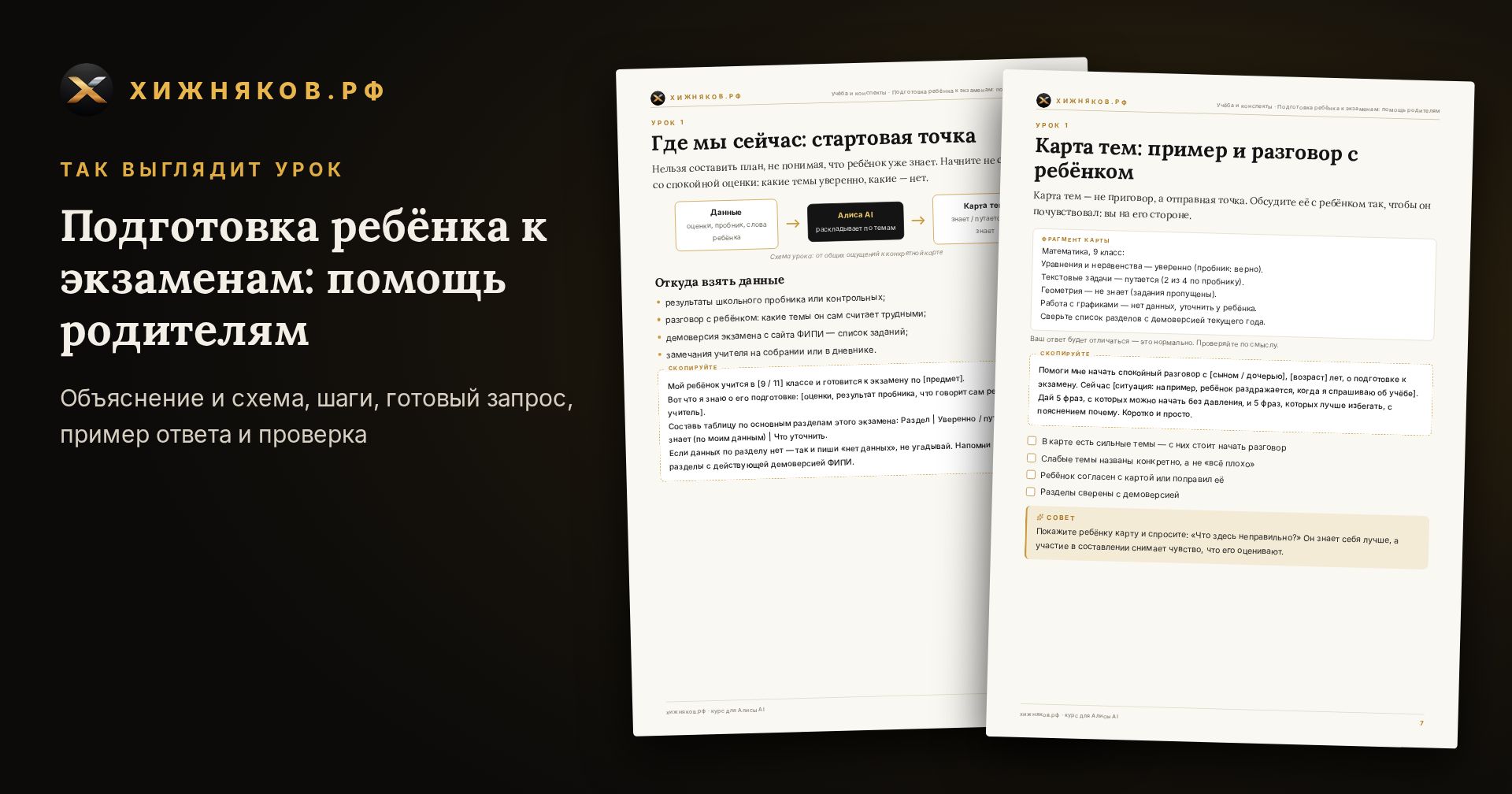 Курс: Подготовка ребёнка к экзаменам: помощь родителям — фото 3