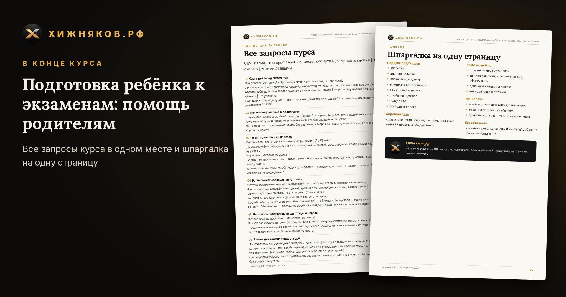 Курс: Подготовка ребёнка к экзаменам: помощь родителям — фото 4