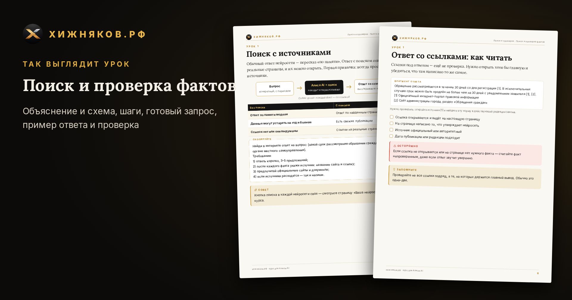Курс: Поиск и проверка фактов — фото 4