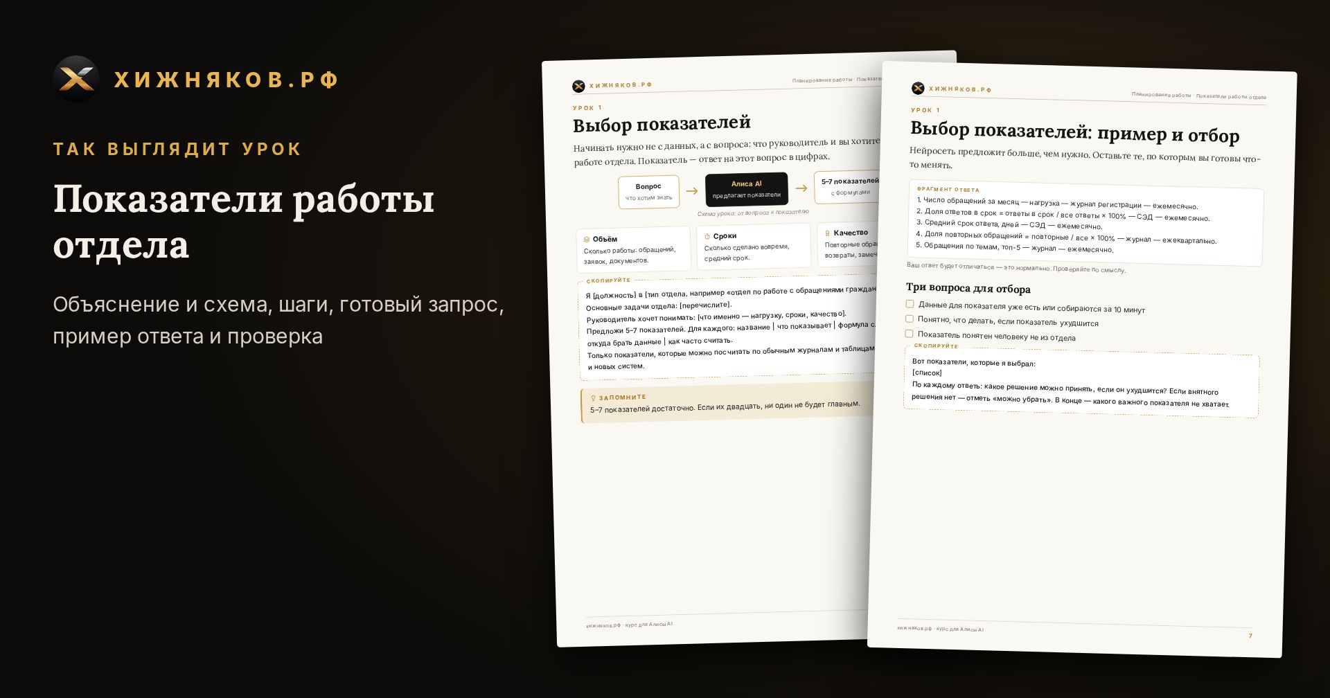 Курс: Показатели работы отдела — скриншот