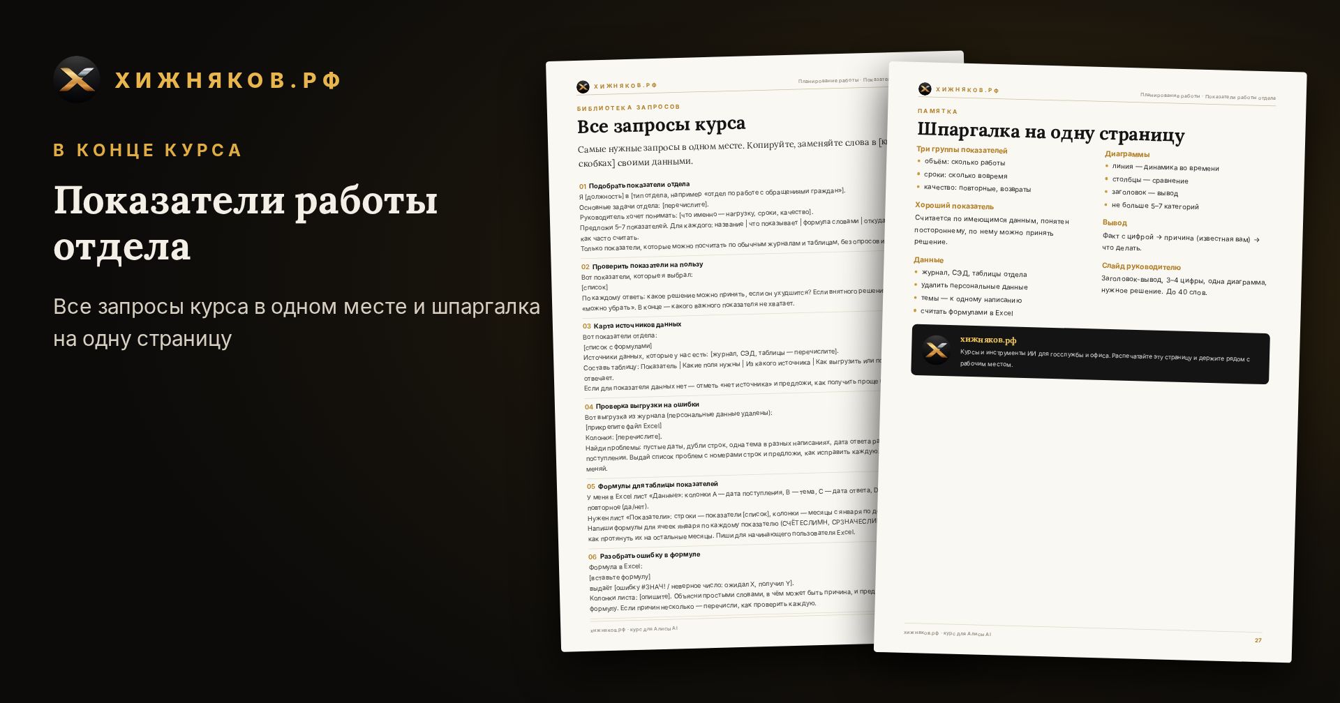 Курс: Показатели работы отдела — скриншот
