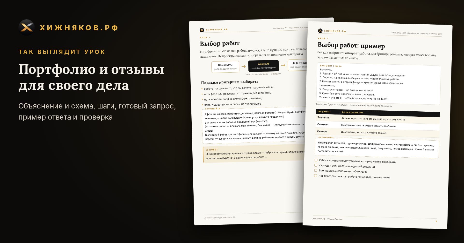 Курс: Портфолио и отзывы для своего дела — скриншот