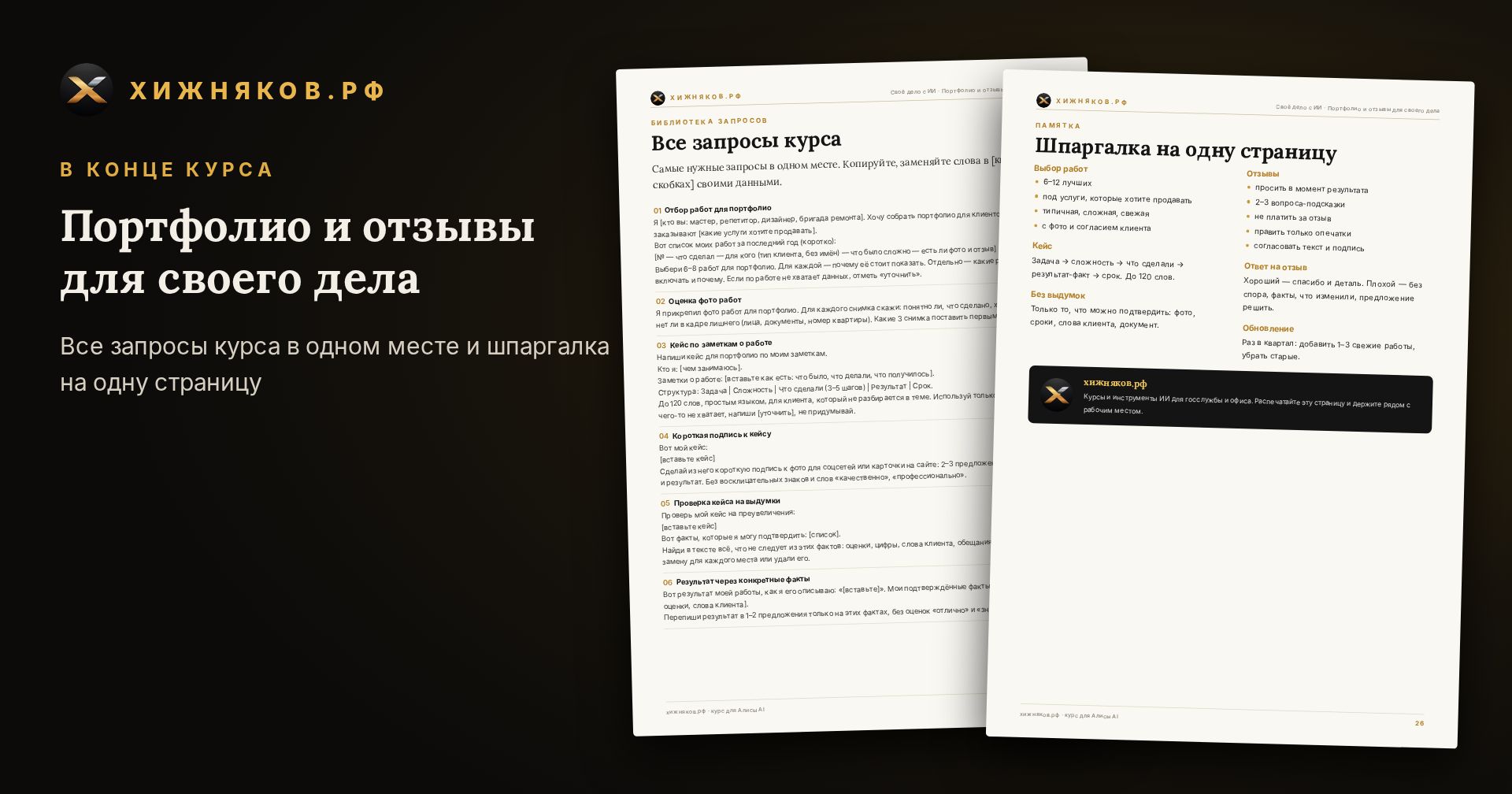 Курс: Портфолио и отзывы для своего дела — скриншот