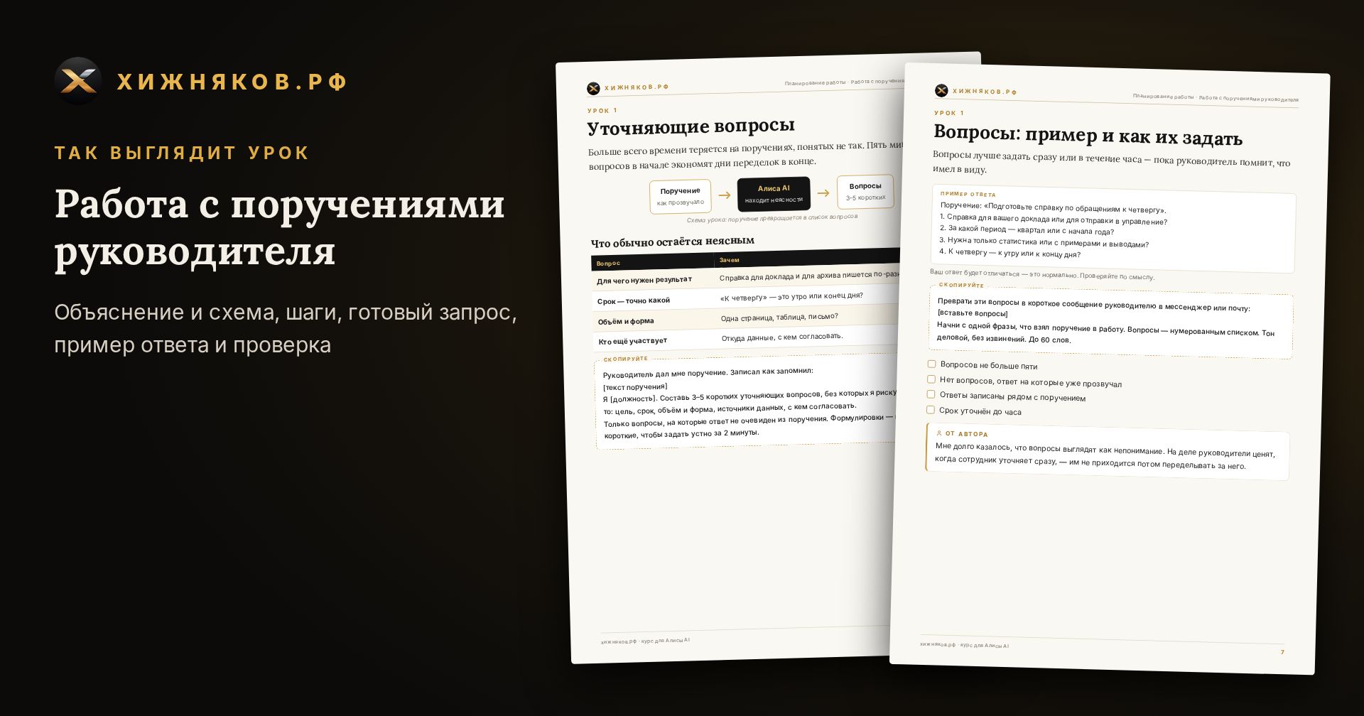 Курс: Работа с поручениями руководителя — скриншот