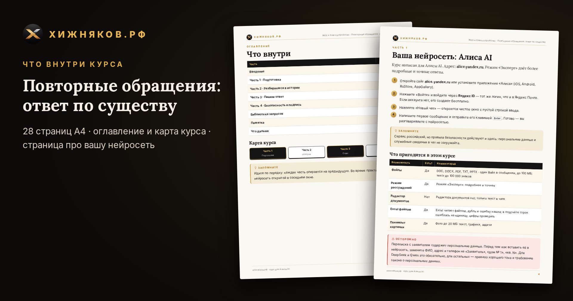 Курс: Повторные обращения: ответ по существу — скриншот