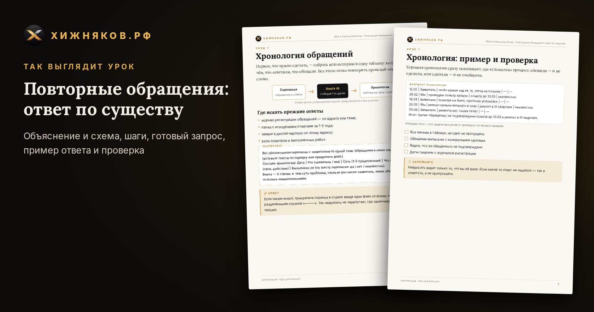 Курс: Повторные обращения: ответ по существу — скриншот