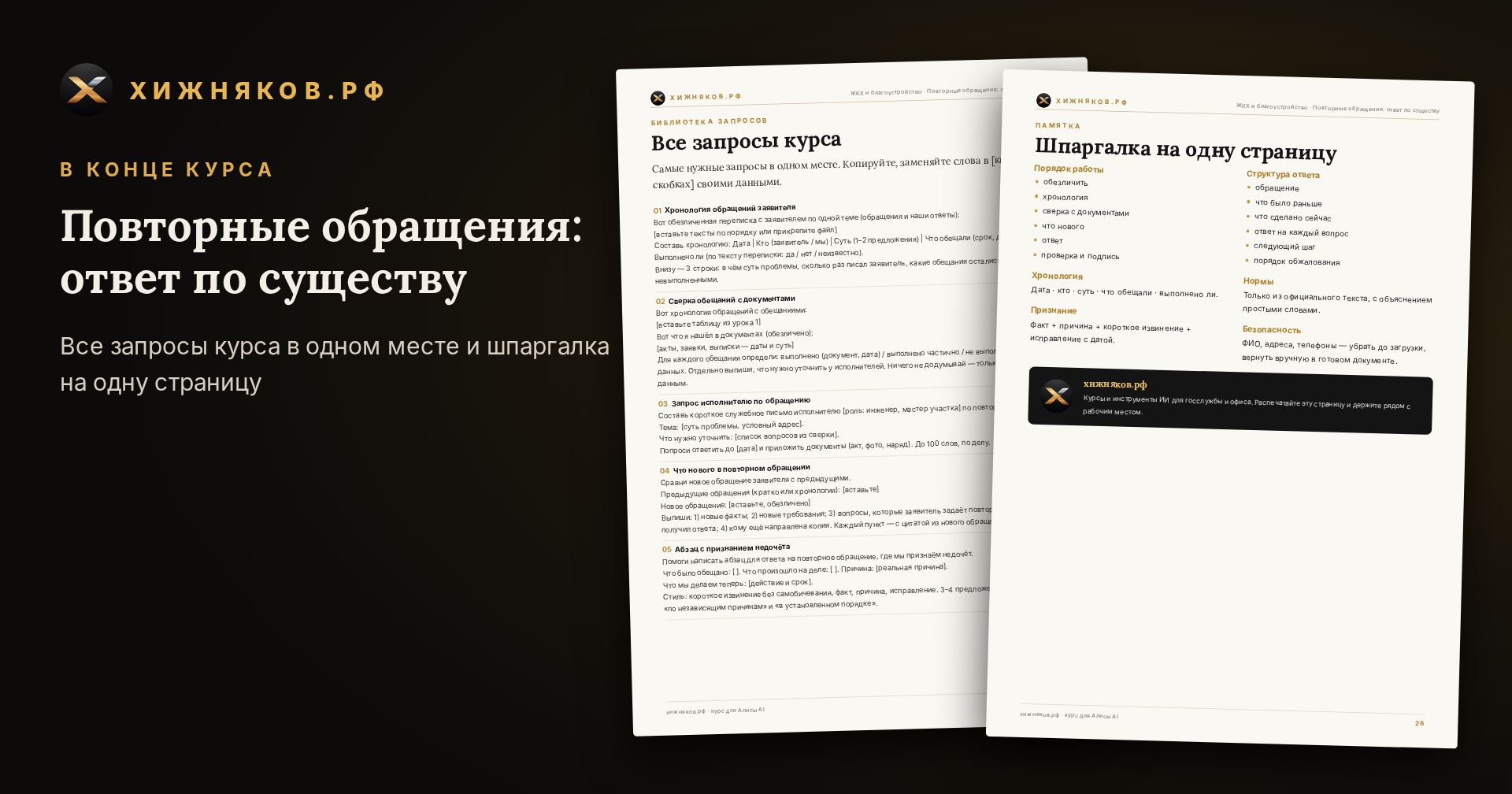 Курс: Повторные обращения: ответ по существу — скриншот