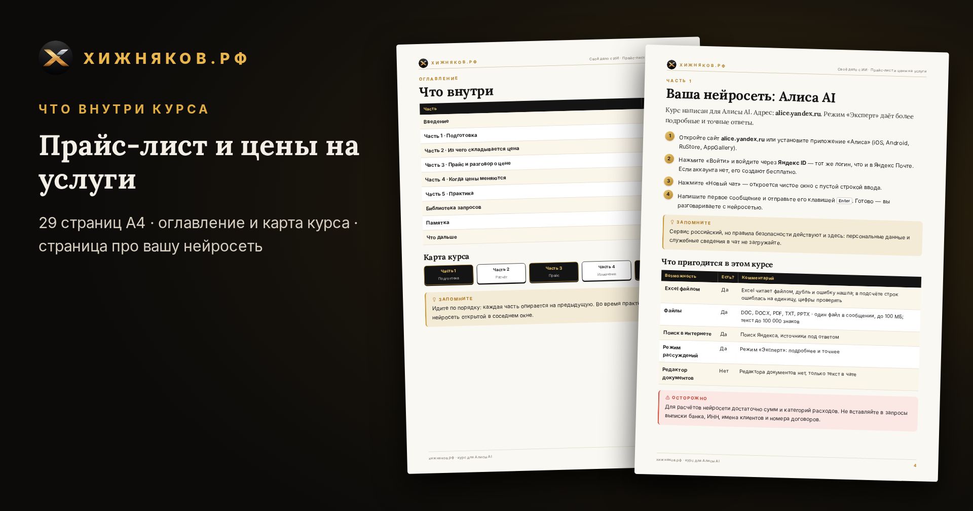 Курс: Прайс-лист и цены на услуги — скриншот
