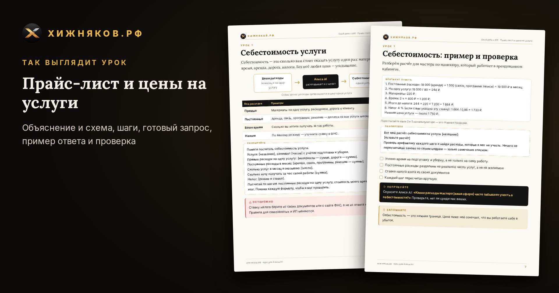 Курс: Прайс-лист и цены на услуги — скриншот