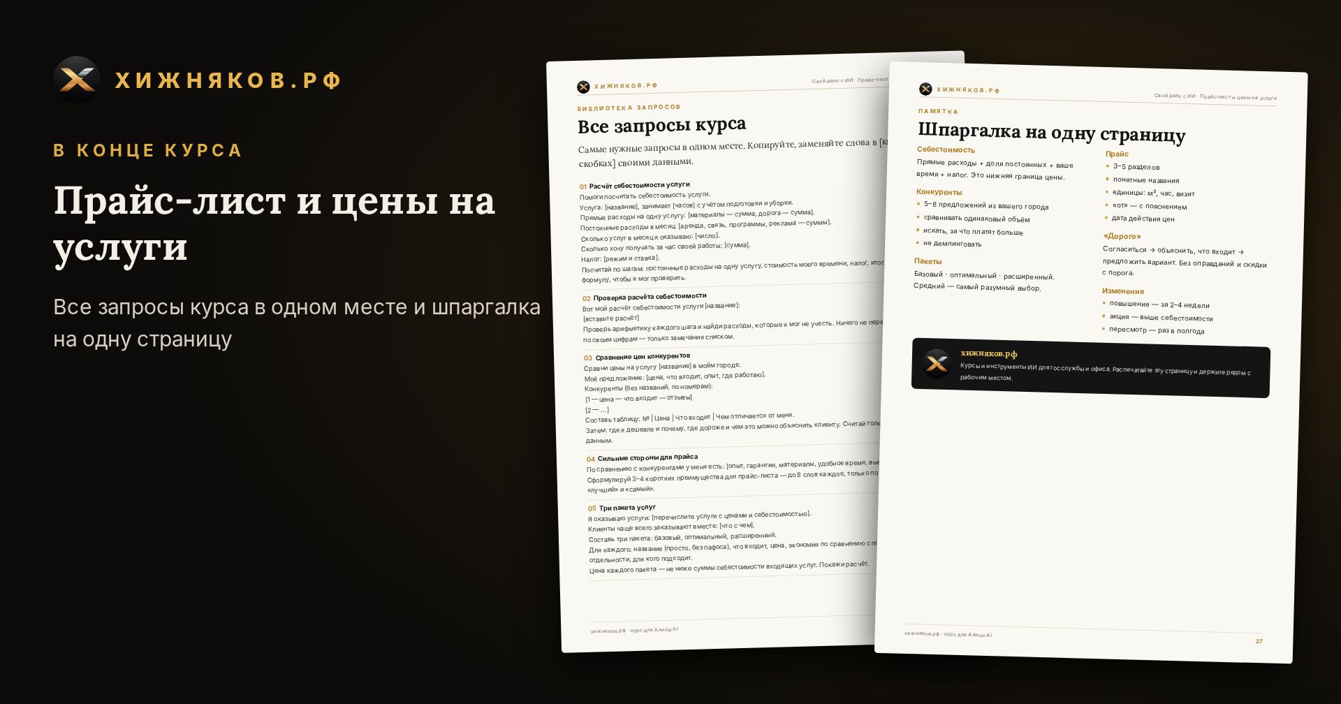 Курс: Прайс-лист и цены на услуги — скриншот