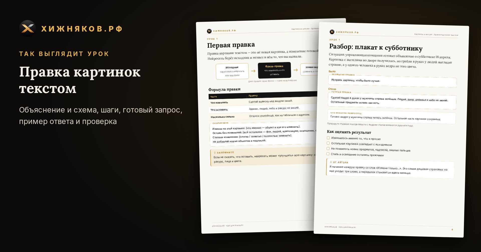 Курс: Правка картинок текстом — фото 4