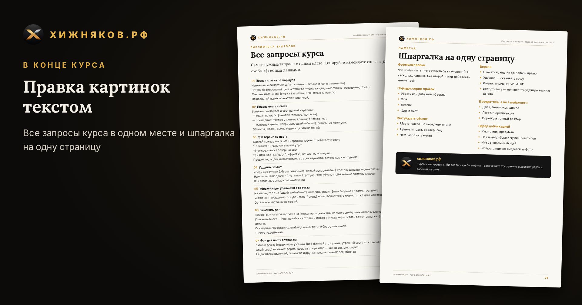 Курс: Правка картинок текстом — фото 5