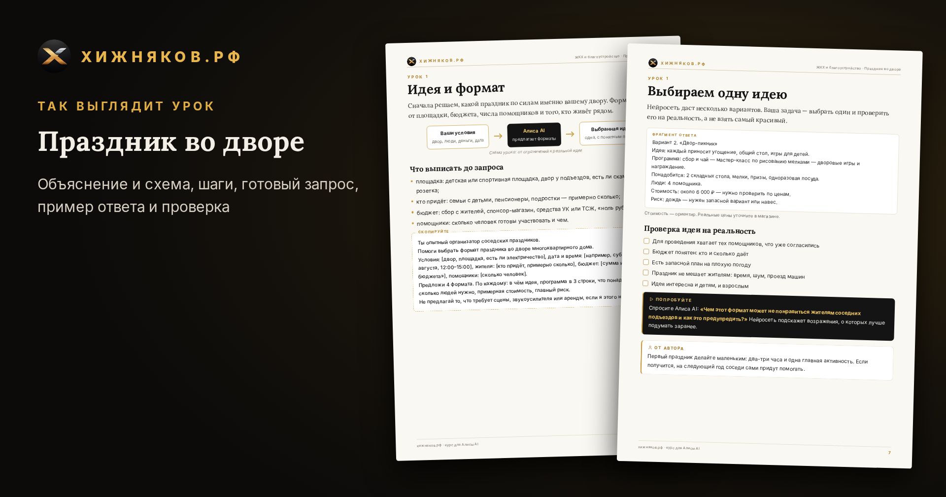 Курс: Праздник во дворе — скриншот